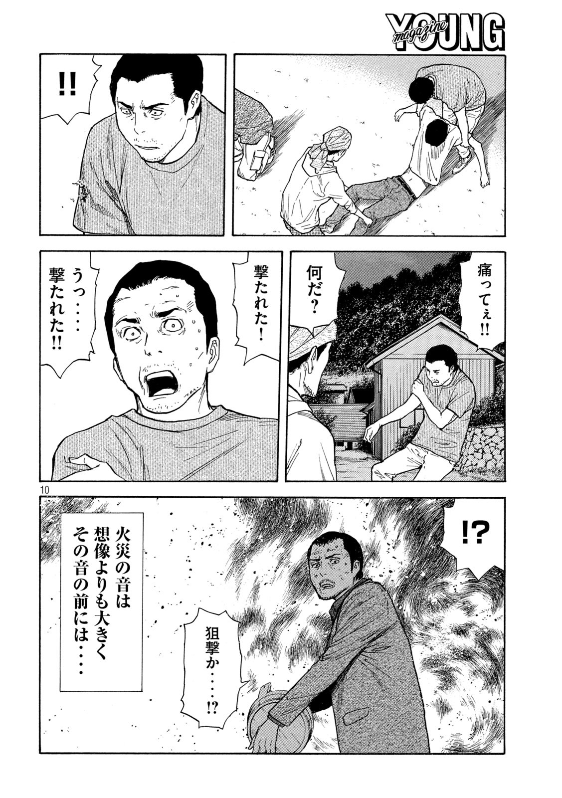 マイホームヒーロー - raw - 第139話 - https://jpee.aabb.to/JPEE/30668/yuodtgsvtso.jpg