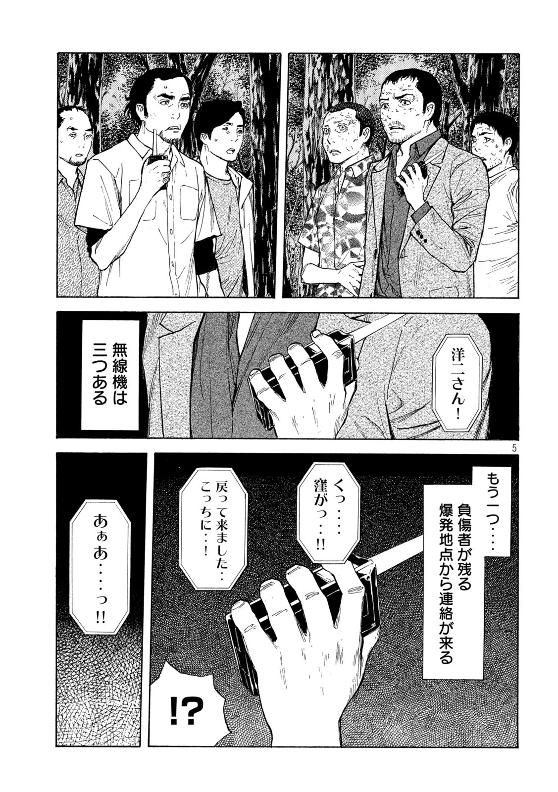 マイホームヒーロー - raw - 第138話 - https://jpee.aabb.to/JPEE/30672/0q3xvf0ycbc.jpg