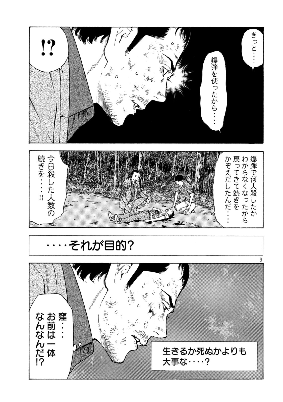 マイホームヒーロー - raw - 第138話 - https://jpee.aabb.to/JPEE/30672/1yvprlb4wxt.jpg