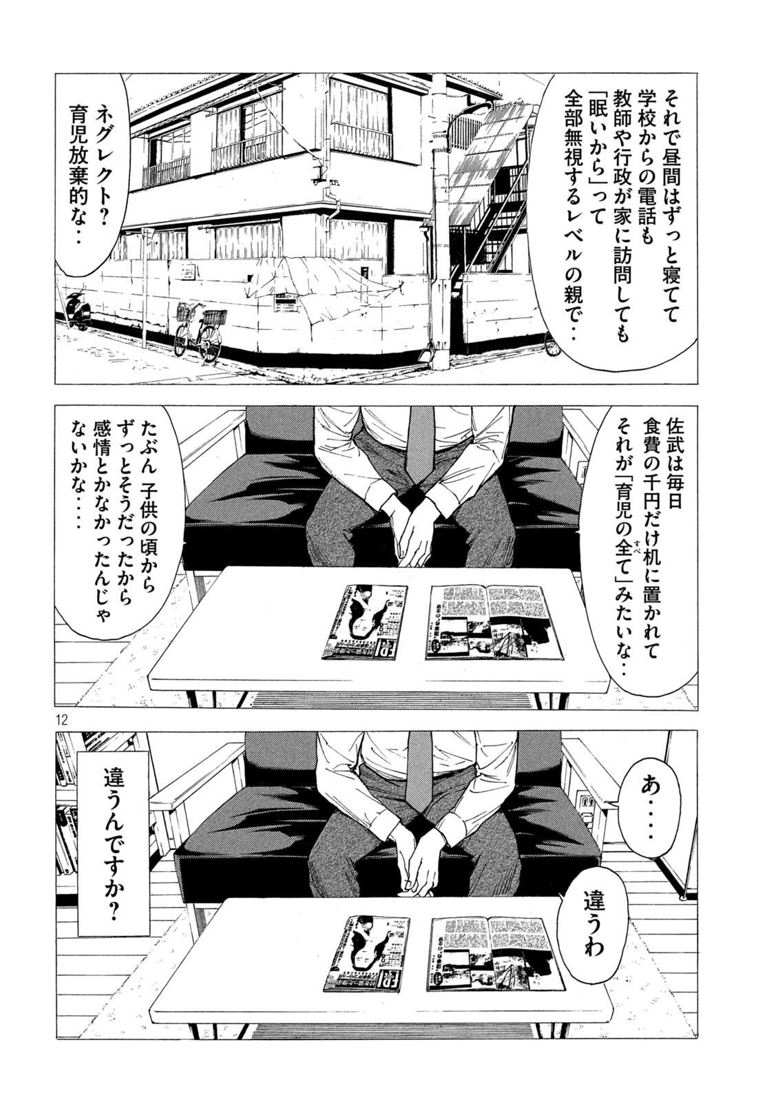 マイホームヒーロー - raw - 第138話 - https://jpee.aabb.to/JPEE/30672/2i1wbjxviux.jpg