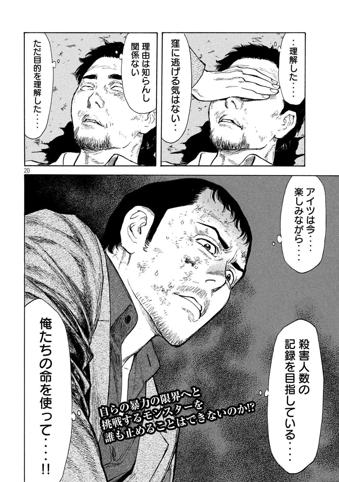マイホームヒーロー - raw - 第138話 - https://jpee.aabb.to/JPEE/30672/2p5e3lko2zr.jpg