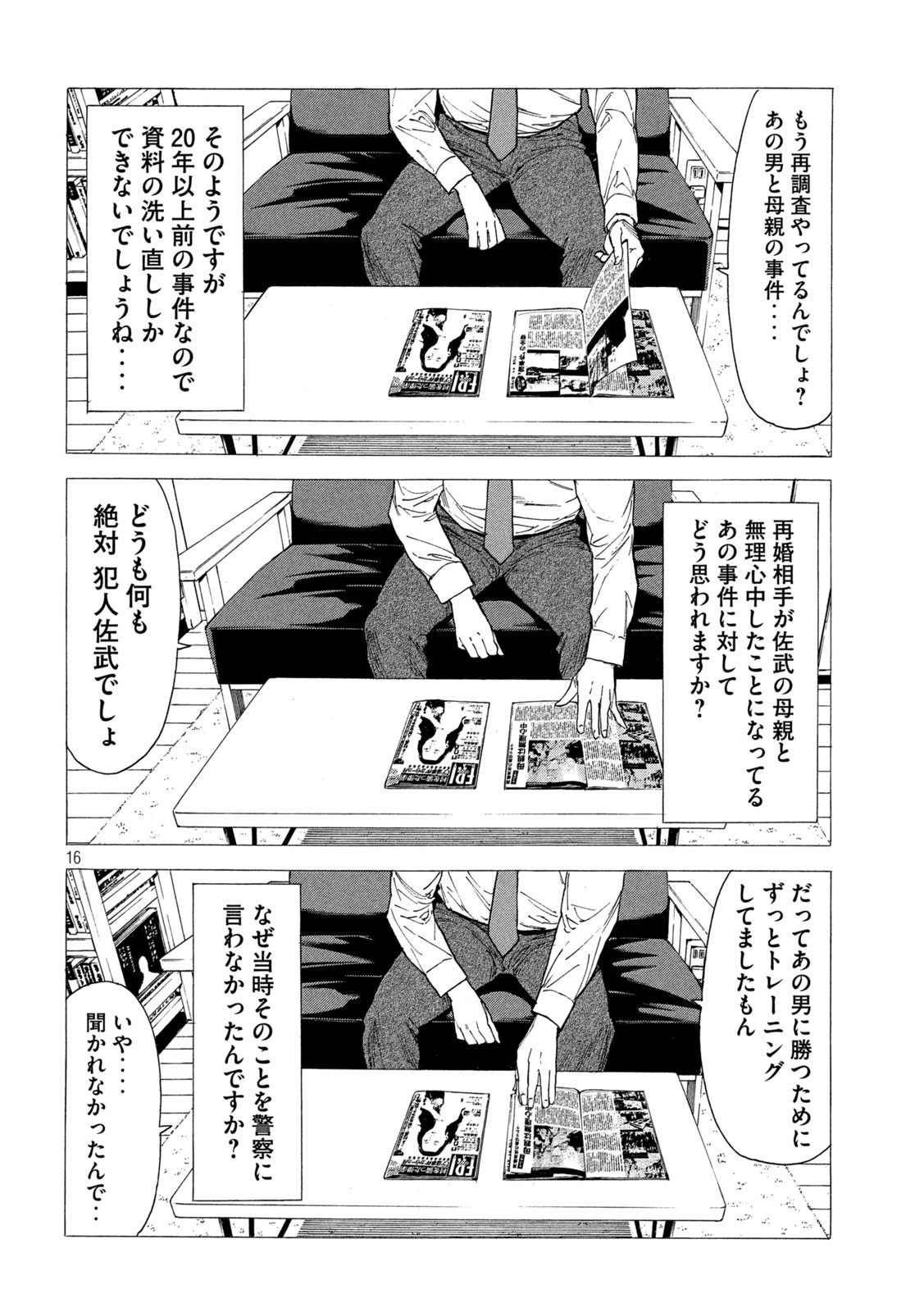 マイホームヒーロー - raw - 第138話 - https://jpee.aabb.to/JPEE/30672/52c5rgu3s5l.jpg