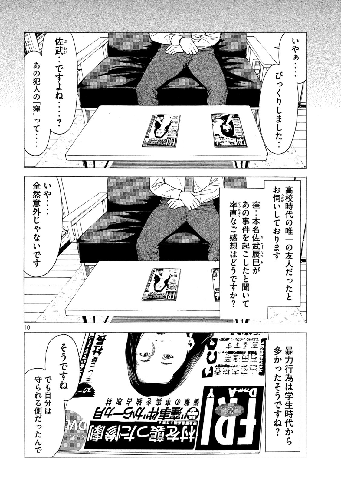 マイホームヒーロー - raw - 第138話 - https://jpee.aabb.to/JPEE/30672/bb2l54zqyxh.jpg