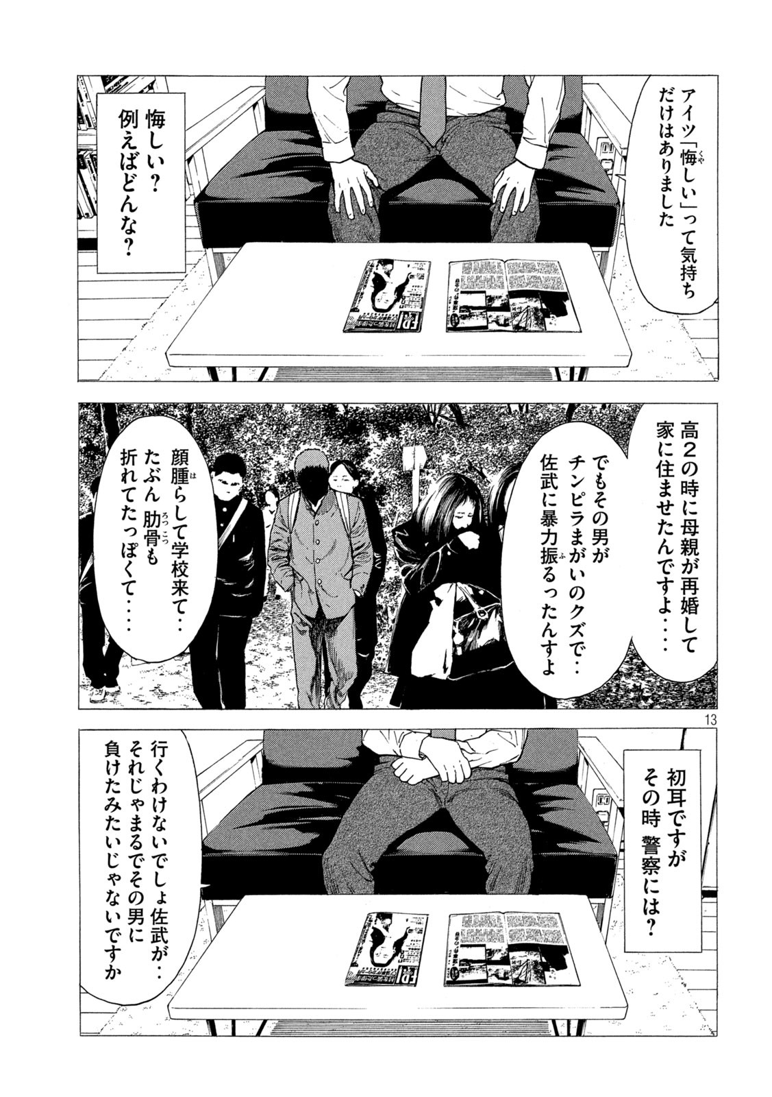 マイホームヒーロー - raw - 第138話 - https://jpee.aabb.to/JPEE/30672/ph1w5ndggf4.jpg