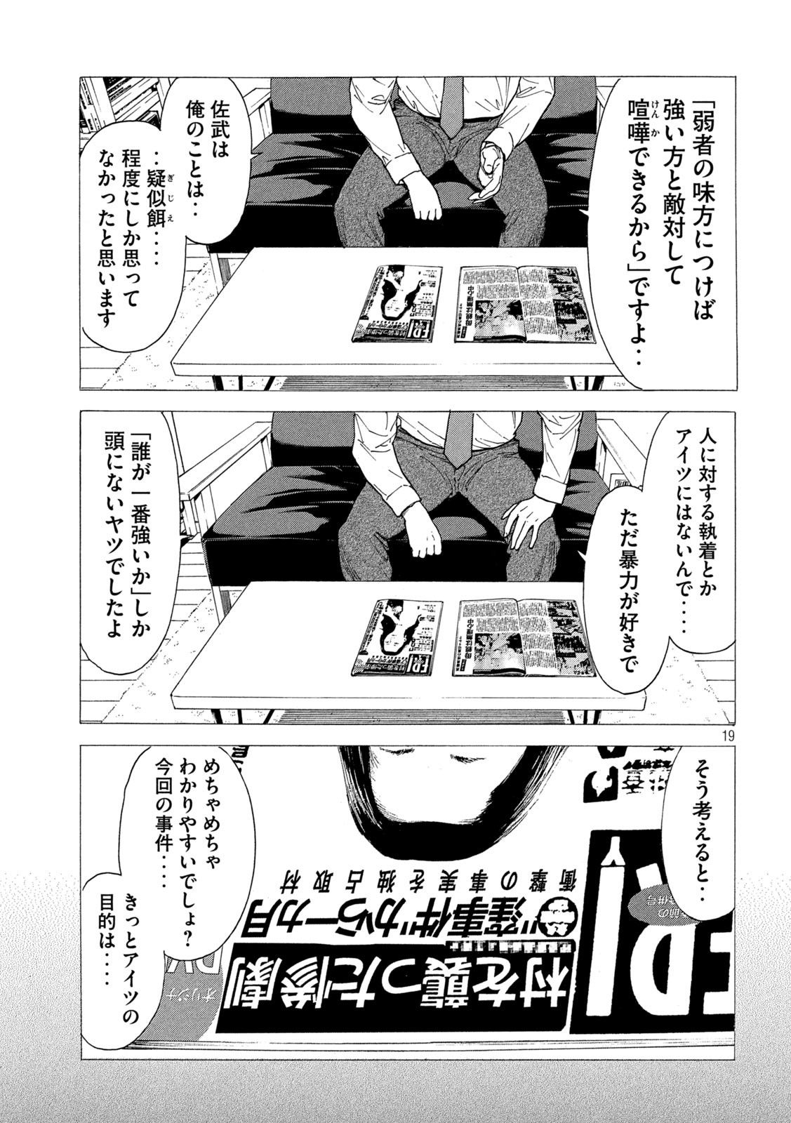 マイホームヒーロー - raw - 第138話 - https://jpee.aabb.to/JPEE/30672/rfomdqdc40u.jpg