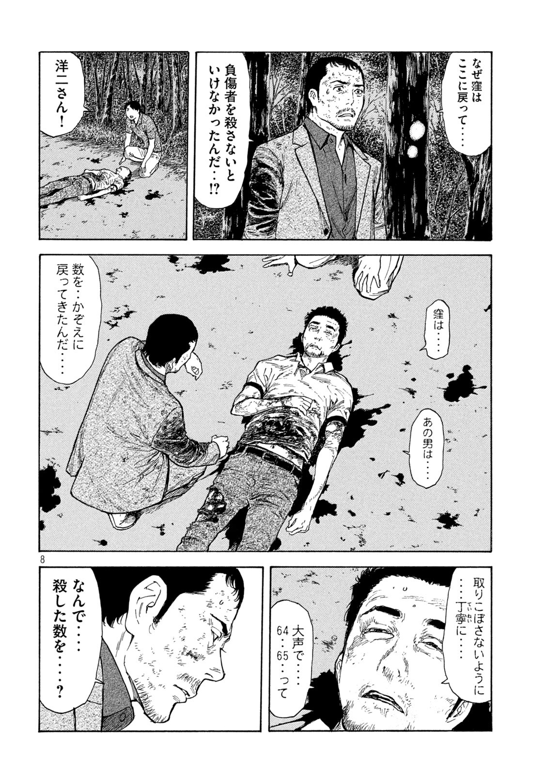 マイホームヒーロー - raw - 第138話 - https://jpee.aabb.to/JPEE/30672/tgvjzf0x2k2.jpg