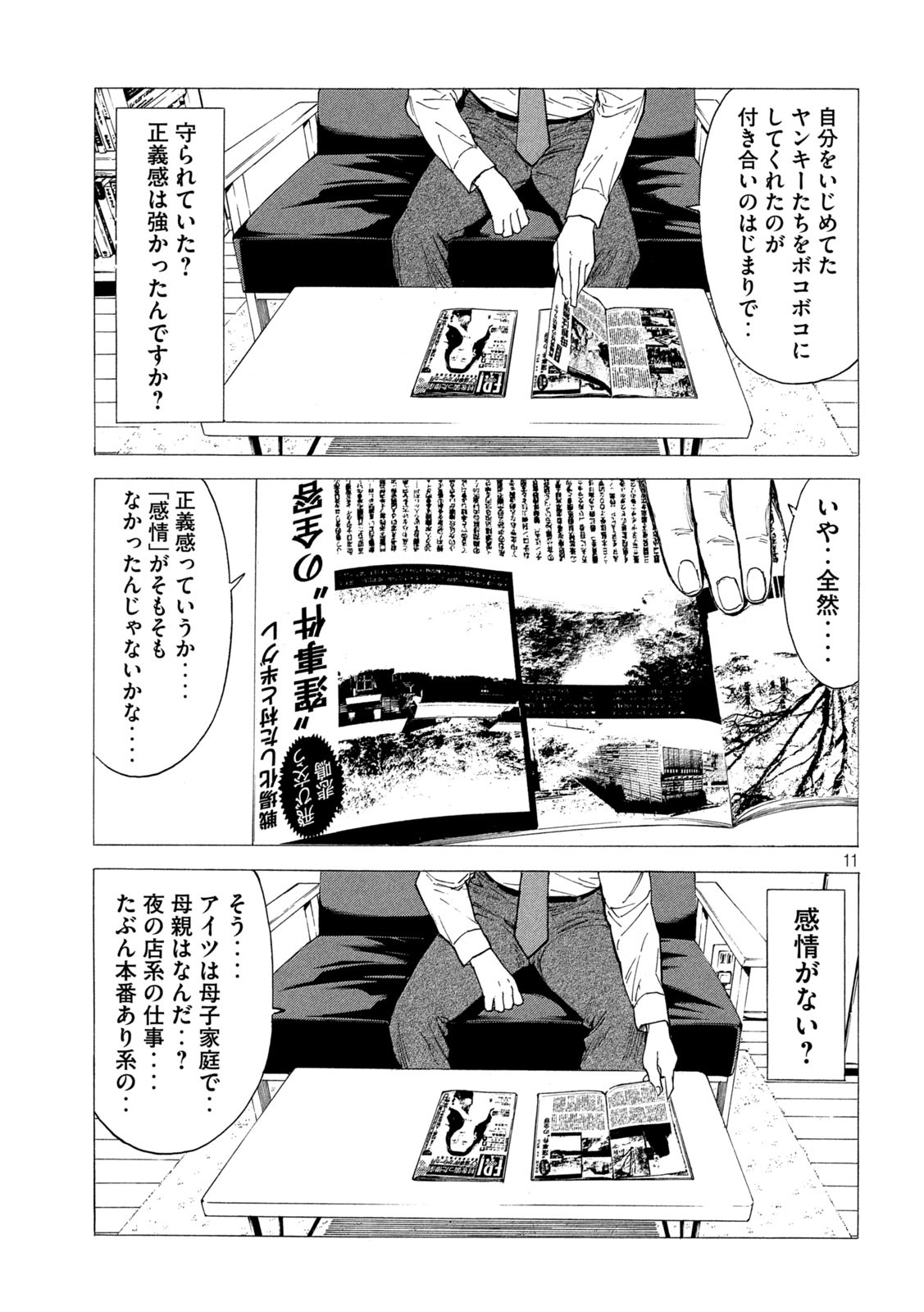 マイホームヒーロー - raw - 第138話 - https://jpee.aabb.to/JPEE/30672/u4500sdvcty.jpg