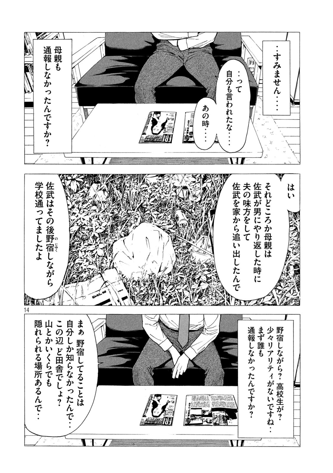 マイホームヒーロー - raw - 第138話 - https://jpee.aabb.to/JPEE/30672/usvsklt5ldy.jpg