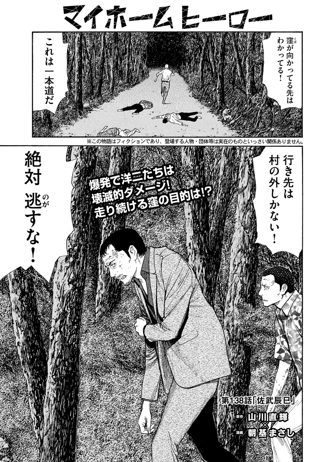 マイホームヒーロー - raw - 第138話 - https://jpee.aabb.to/JPEE/30672/widabf2zocx.jpg