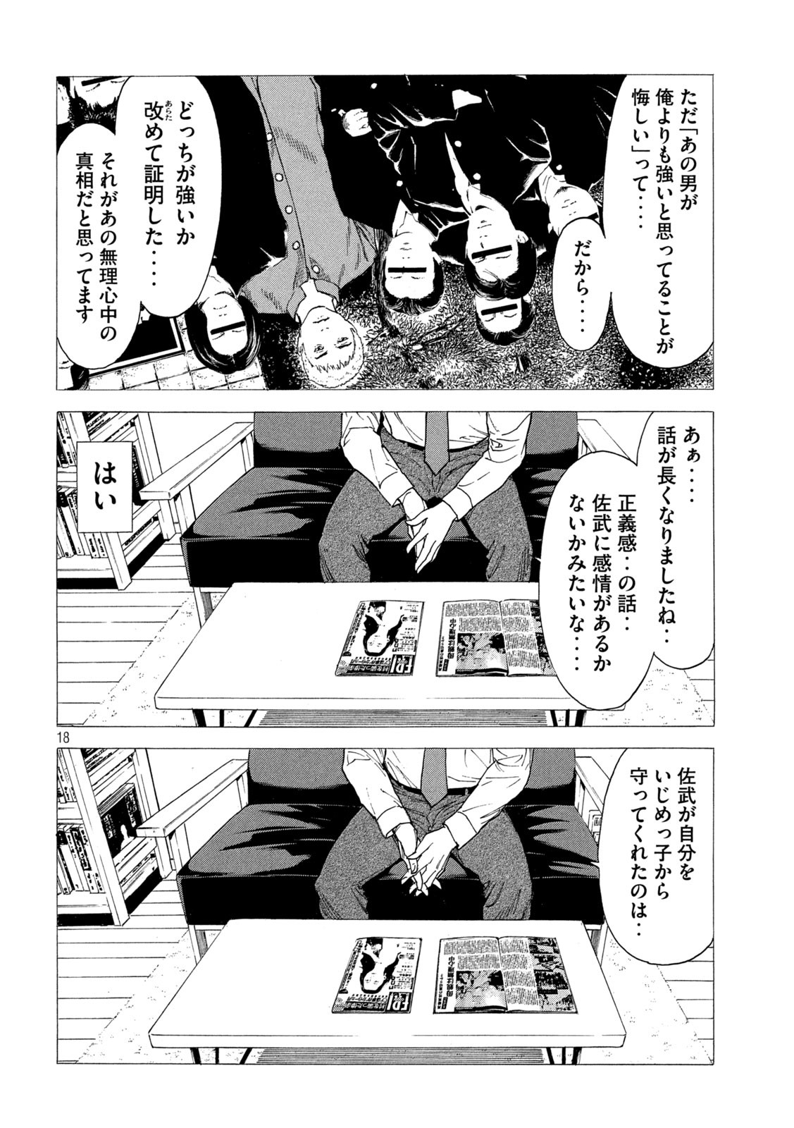マイホームヒーロー - raw - 第138話 - https://jpee.aabb.to/JPEE/30672/xlrua2eipwn.jpg