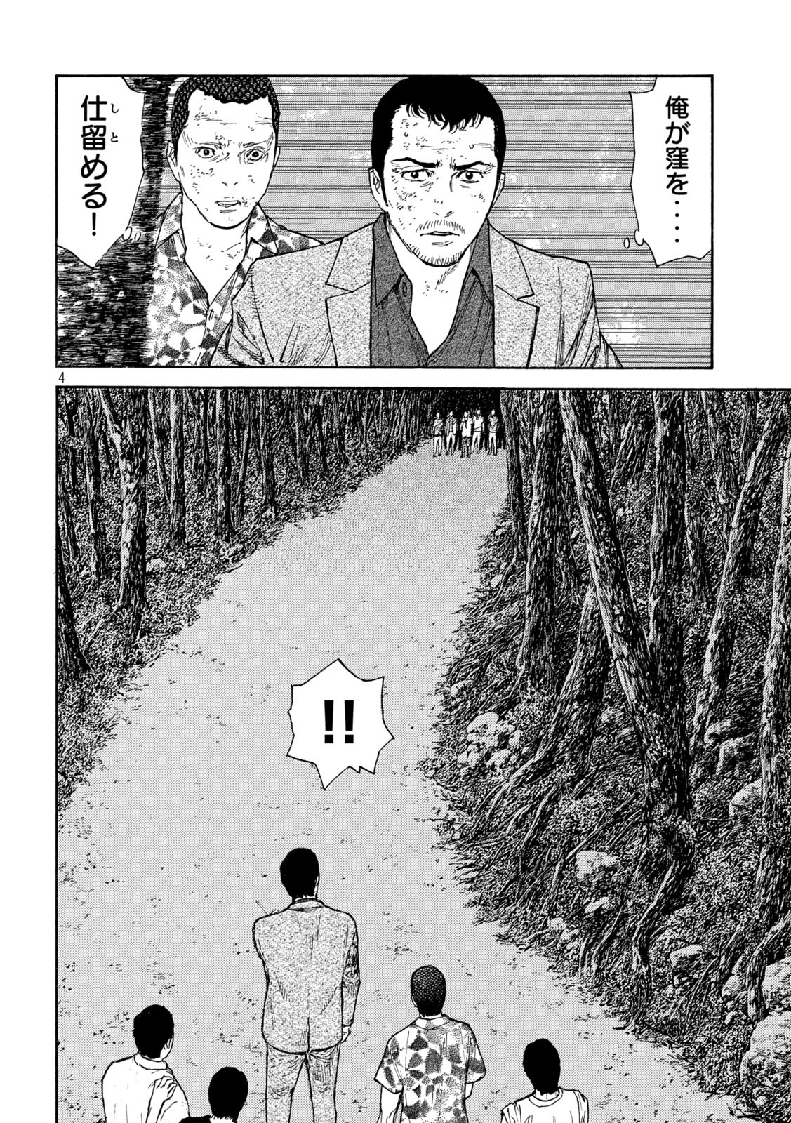 マイホームヒーロー - raw - 第138話 - https://jpee.aabb.to/JPEE/30672/zvchw4a3l1l.jpg