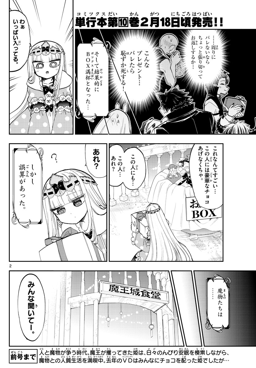 魔王城でおやすみ - raw - 第135話 - https://jpee.aabb.to/JPEE/3069/1rtbcnraiky.jpg