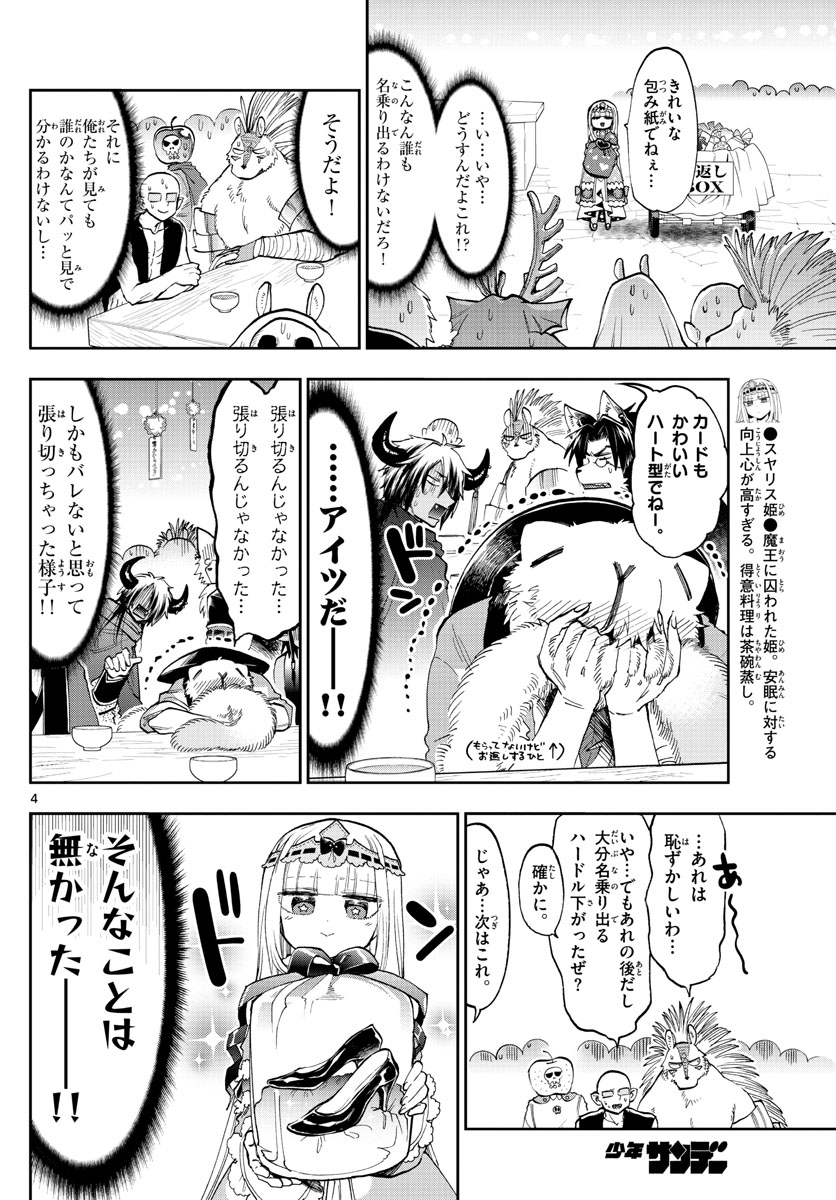 魔王城でおやすみ - raw - 第135話 - https://jpee.aabb.to/JPEE/3069/1vmxs4nagyk.jpg