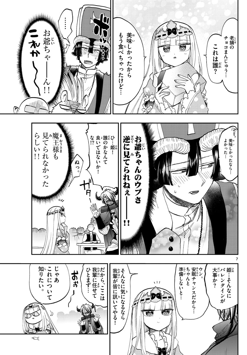 魔王城でおやすみ - raw - 第135話 - https://jpee.aabb.to/JPEE/3069/2511r2f4j32.jpg
