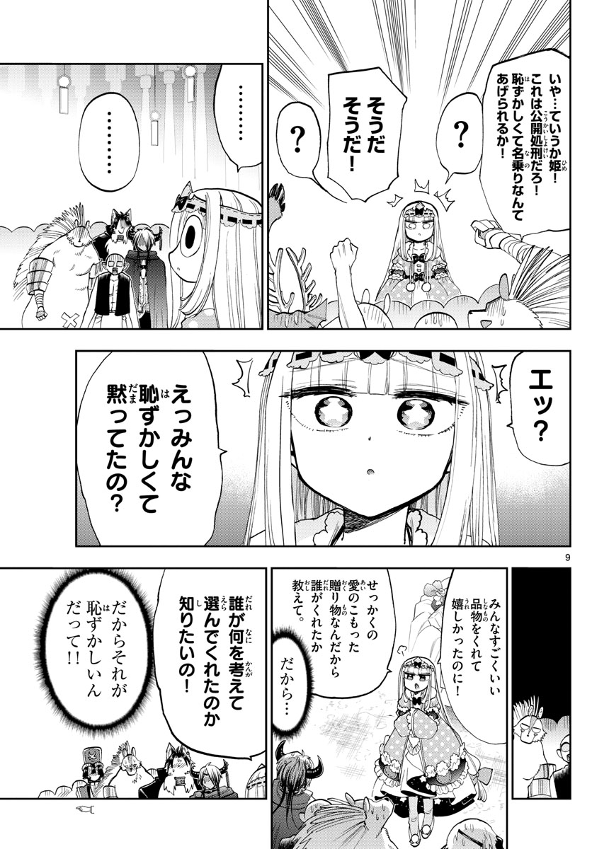 魔王城でおやすみ - raw - 第135話 - https://jpee.aabb.to/JPEE/3069/agjl1l4xtkl.jpg