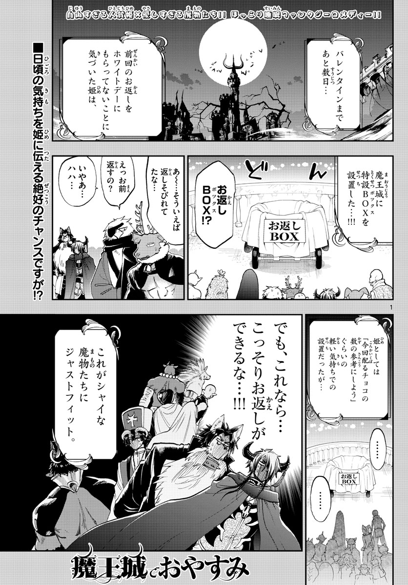 魔王城でおやすみ - raw - 第135話 - https://jpee.aabb.to/JPEE/3069/bgfruztdt4y.jpg