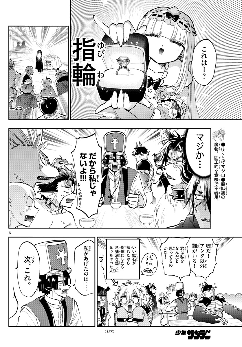 魔王城でおやすみ - raw - 第135話 - https://jpee.aabb.to/JPEE/3069/imenkudoz1e.jpg