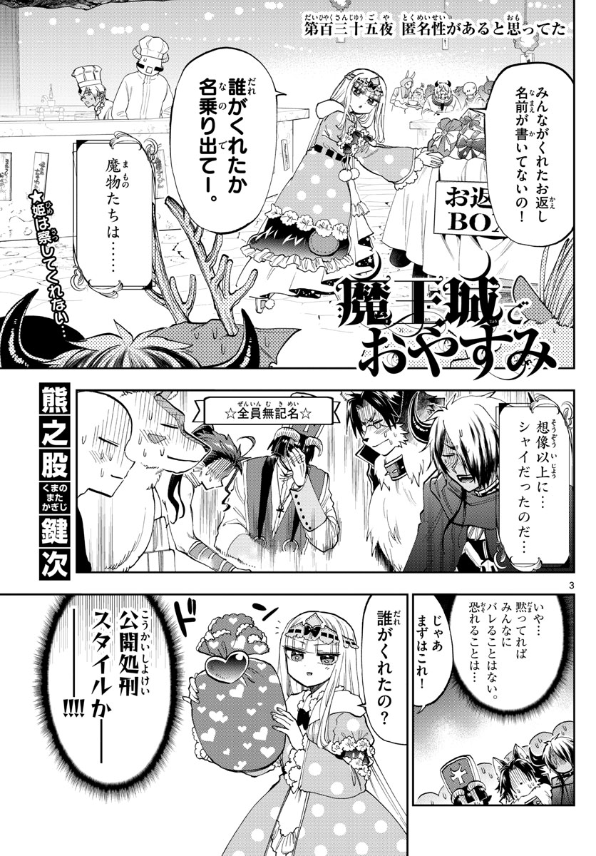 魔王城でおやすみ - raw - 第135話 - https://jpee.aabb.to/JPEE/3069/ngfddnqfrth.jpg