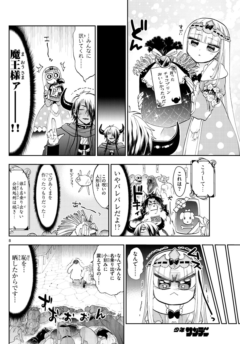 魔王城でおやすみ - raw - 第135話 - https://jpee.aabb.to/JPEE/3069/slhokvqrhnp.jpg