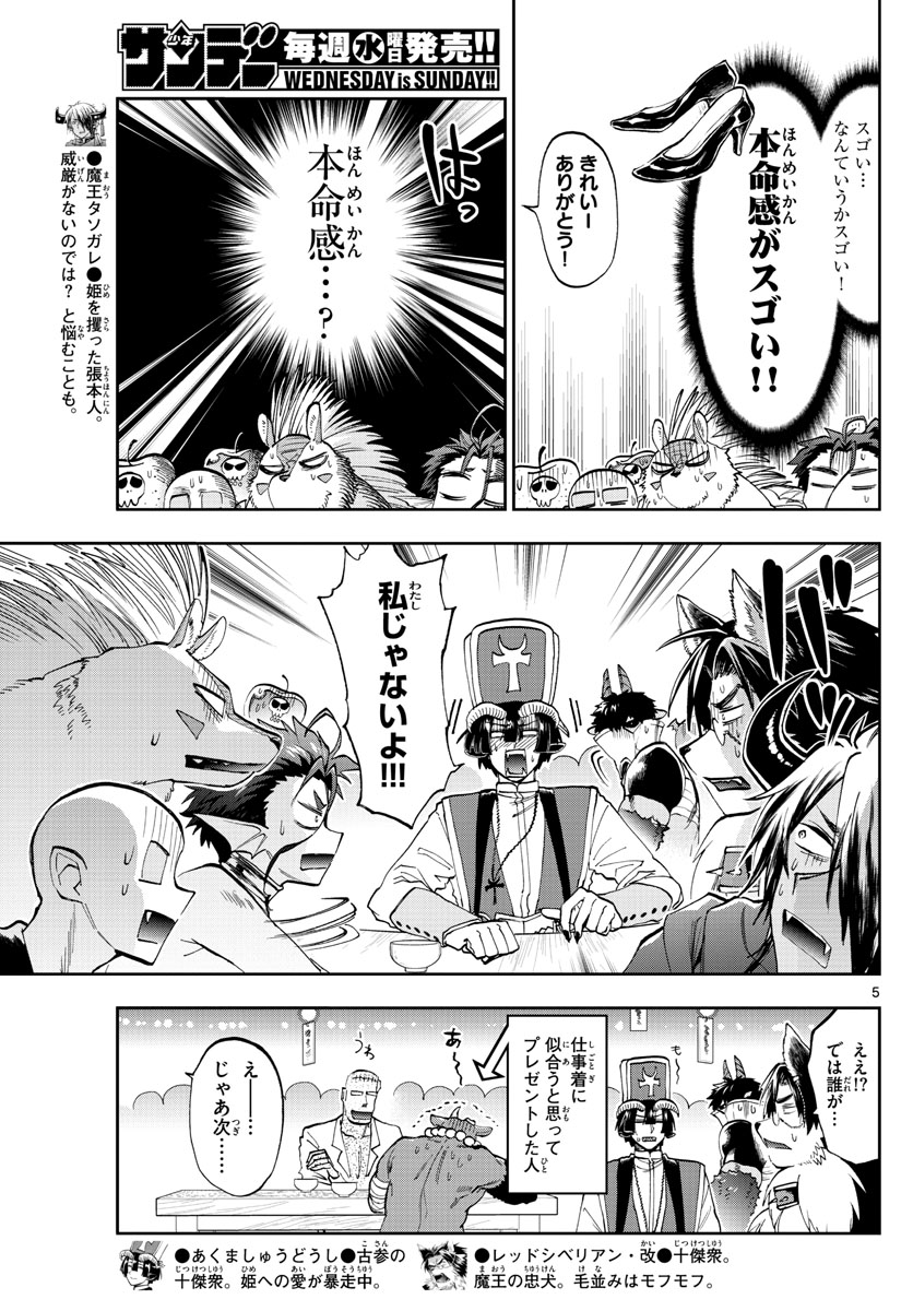 魔王城でおやすみ - raw - 第135話 - https://jpee.aabb.to/JPEE/3069/wnmmtgegzop.jpg