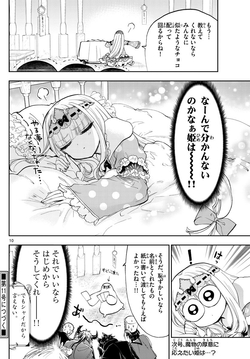 魔王城でおやすみ - raw - 第135話 - https://jpee.aabb.to/JPEE/3069/x5wjdzcbp02.jpg