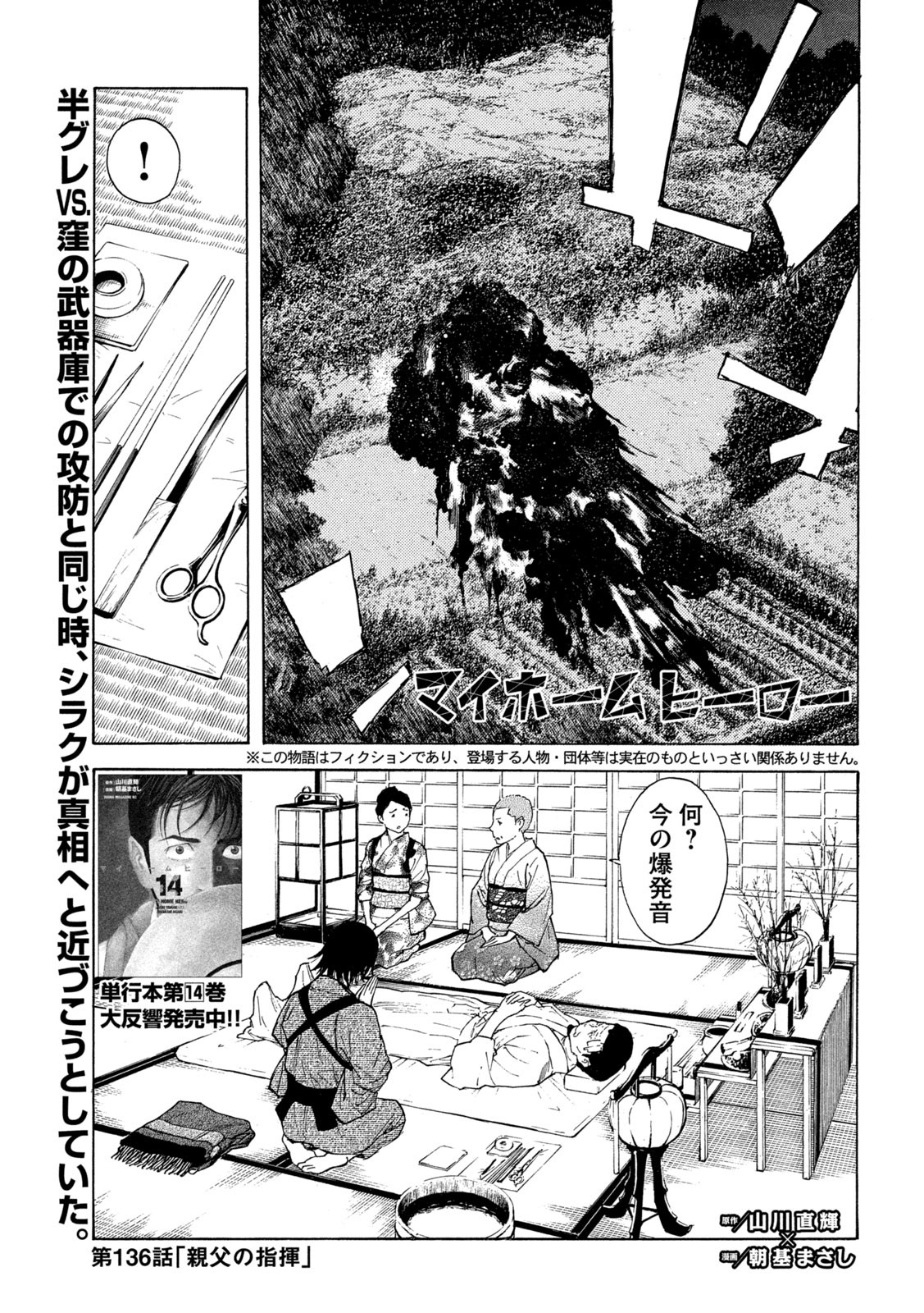 マイホームヒーロー - raw - 第136話 - https://jpee.aabb.to/JPEE/30715/5g5s5rfkxqf.jpg