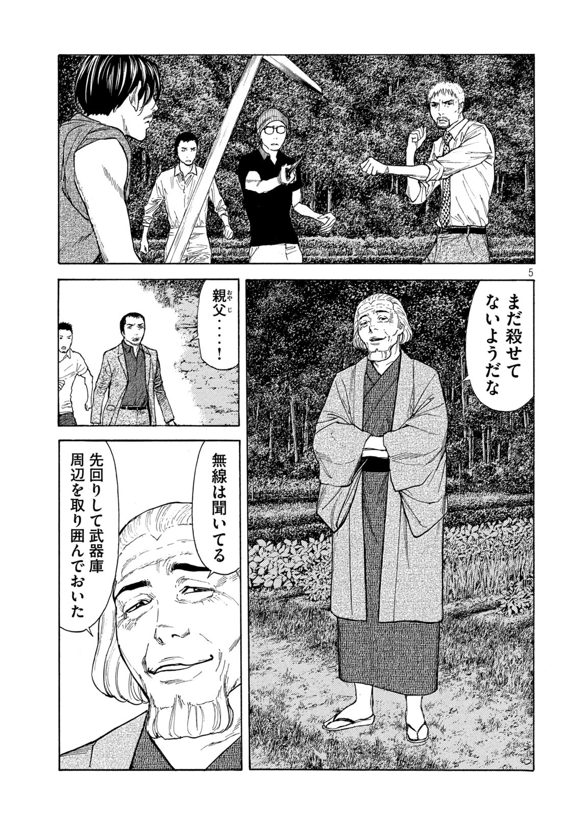 マイホームヒーロー - raw - 第136話 - https://jpee.aabb.to/JPEE/30715/agaplex35jm.jpg
