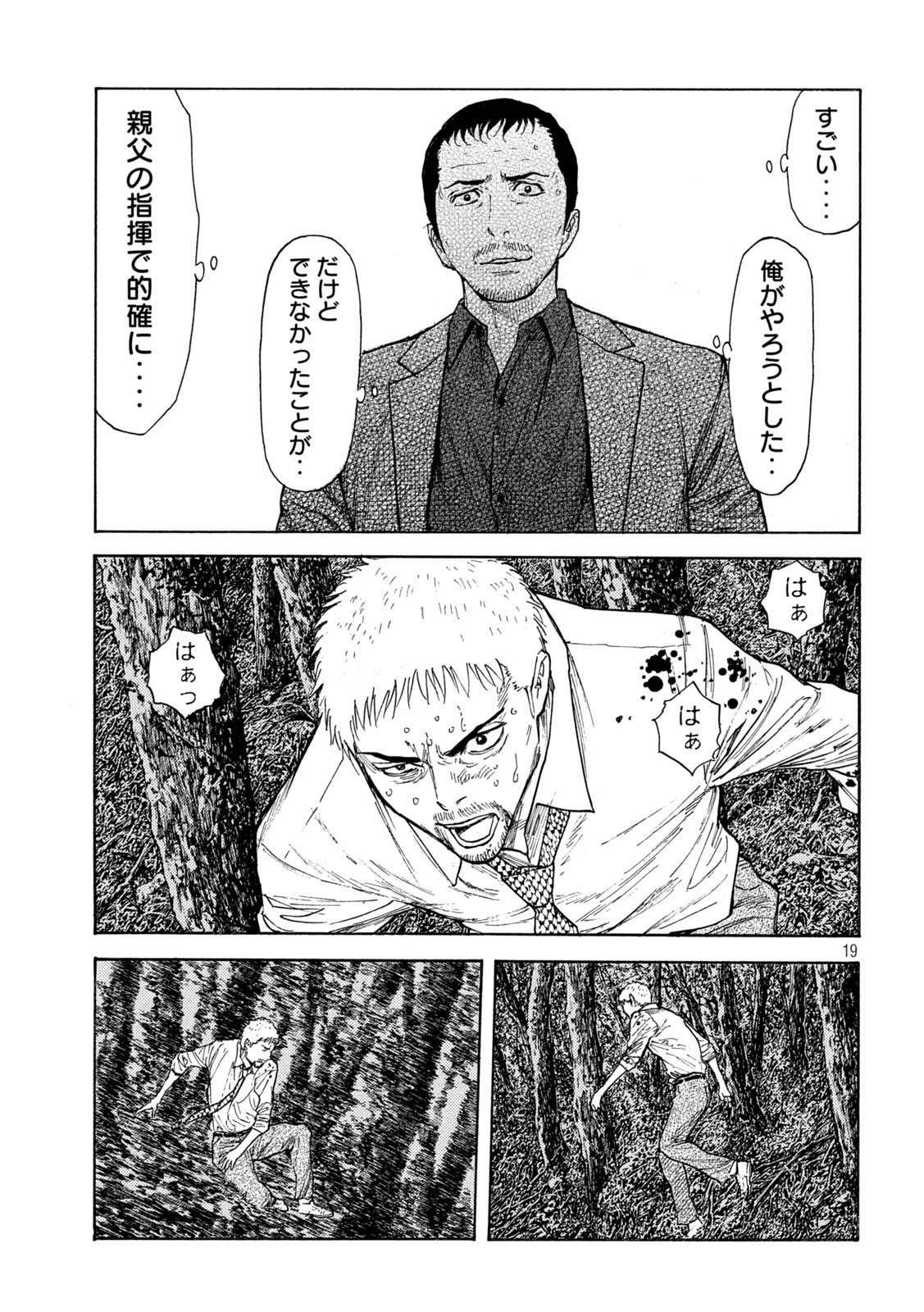マイホームヒーロー - raw - 第136話 - https://jpee.aabb.to/JPEE/30715/bg0fkv11oor.jpg