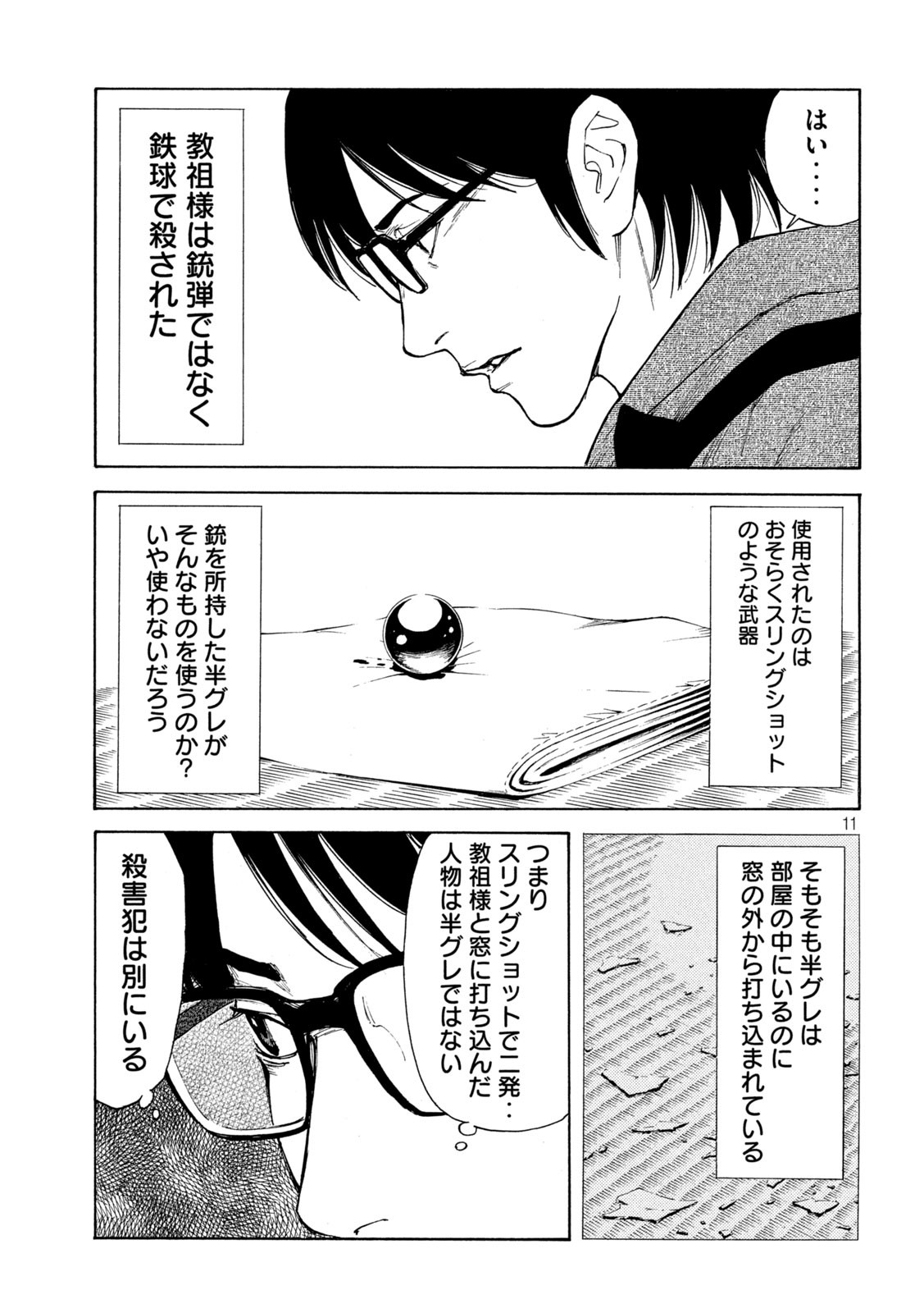 マイホームヒーロー - raw - 第136話 - https://jpee.aabb.to/JPEE/30715/cffc3k4ilqk.jpg
