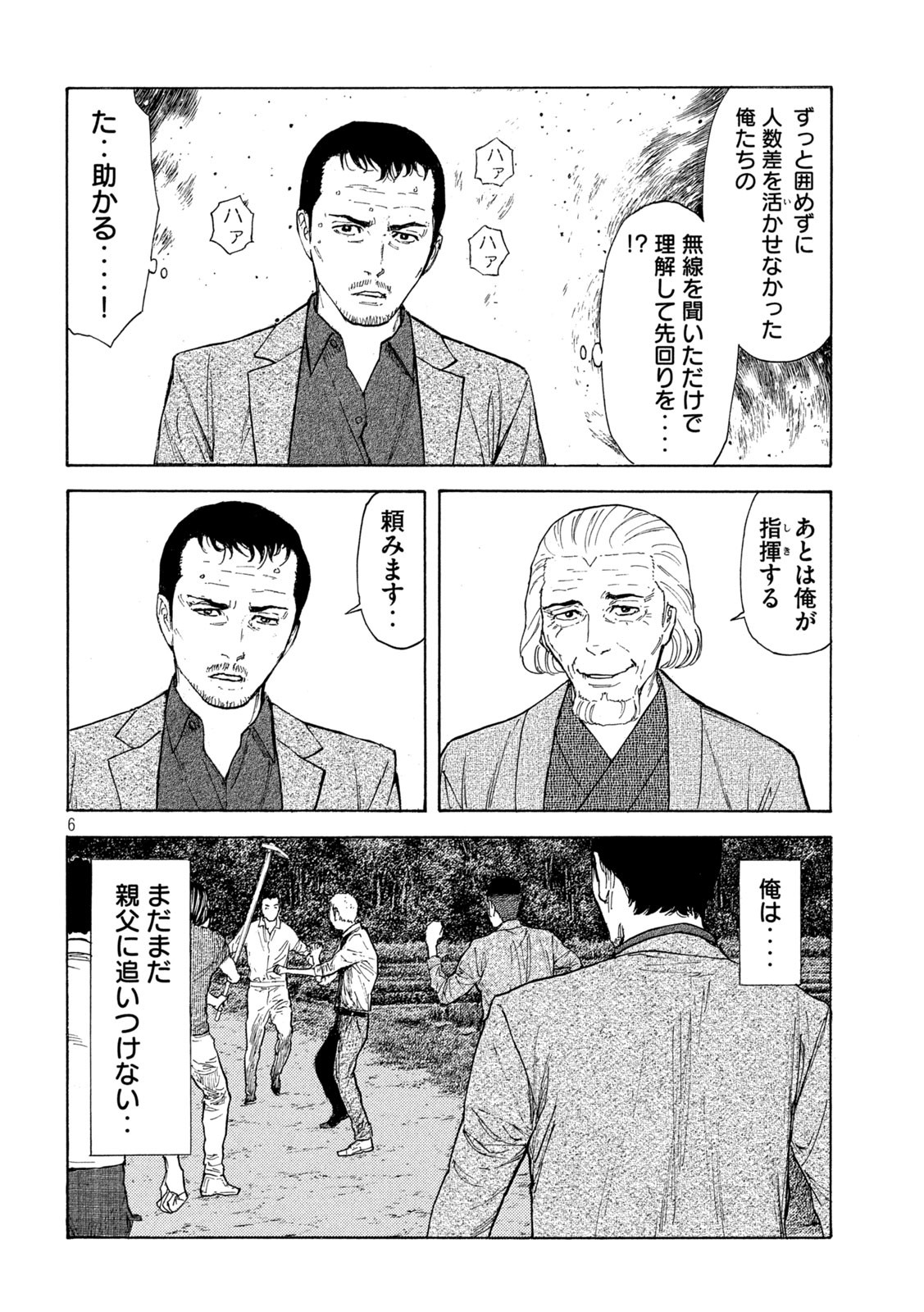 マイホームヒーロー - raw - 第136話 - https://jpee.aabb.to/JPEE/30715/mmzevzwgiae.jpg