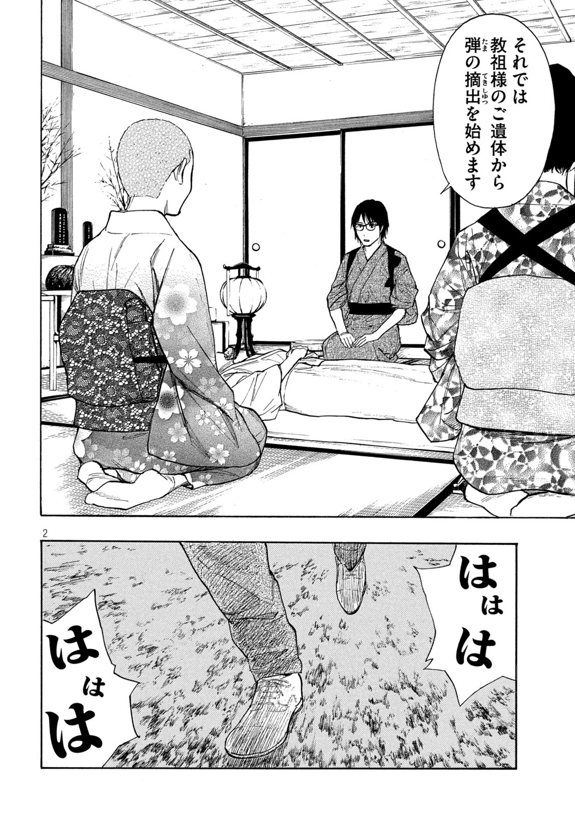 マイホームヒーロー - raw - 第136話 - https://jpee.aabb.to/JPEE/30715/prhimu3lrhj.jpg