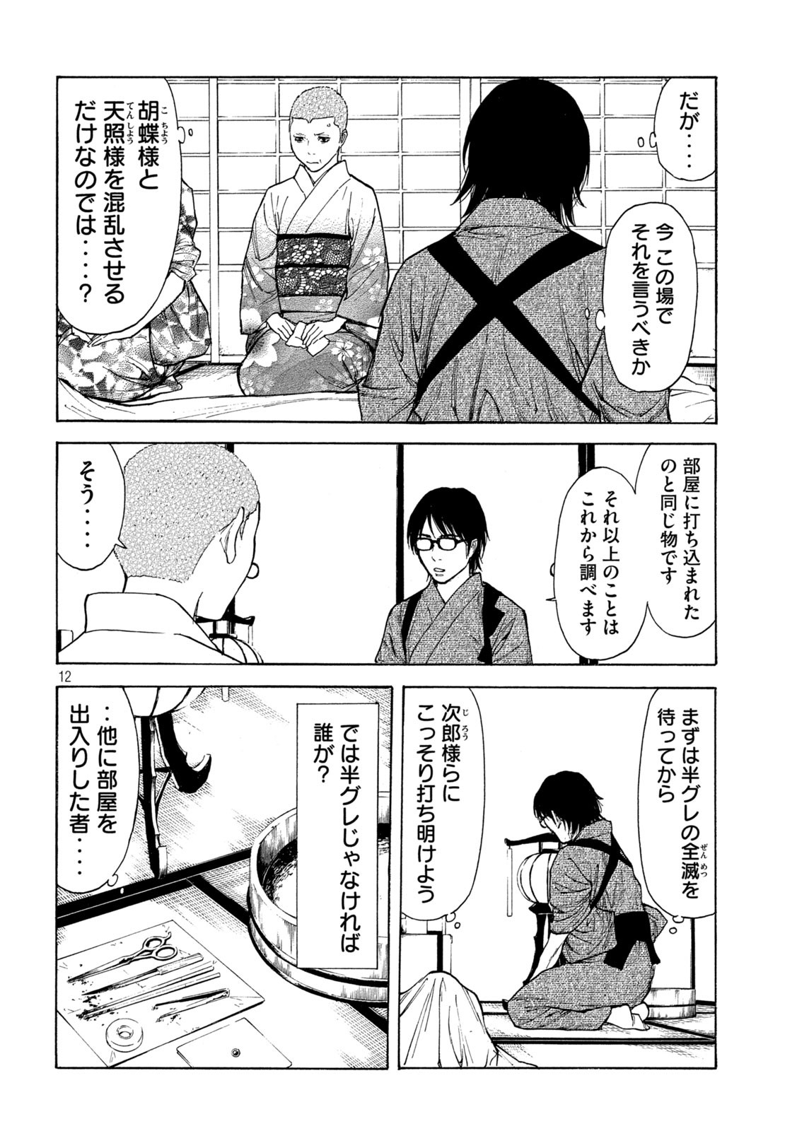 マイホームヒーロー - raw - 第136話 - https://jpee.aabb.to/JPEE/30715/s524f11vzj5.jpg