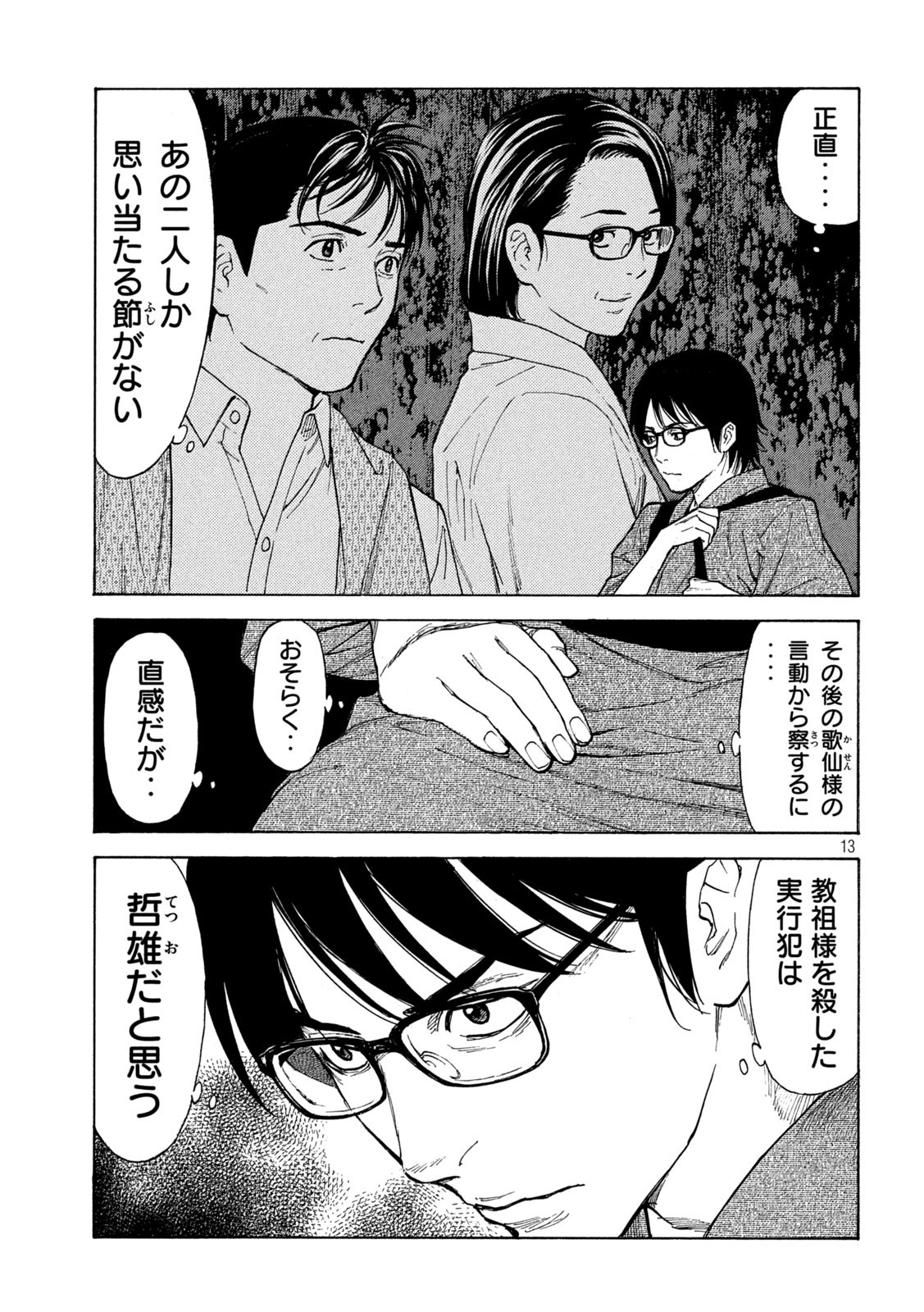 マイホームヒーロー - raw - 第136話 - https://jpee.aabb.to/JPEE/30715/uokoqki2yj3.jpg