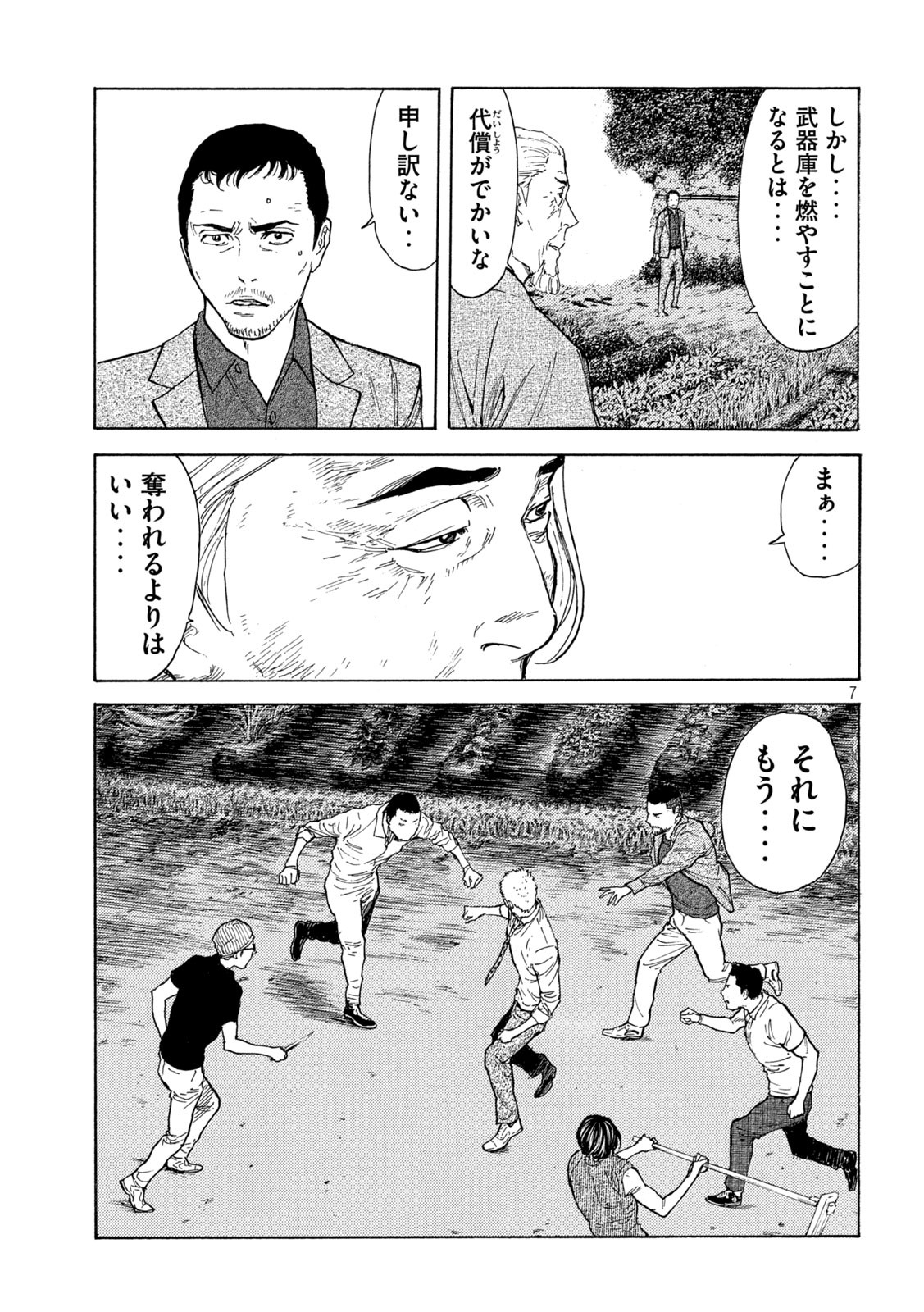 マイホームヒーロー - raw - 第136話 - https://jpee.aabb.to/JPEE/30715/vhv11uafdmh.jpg