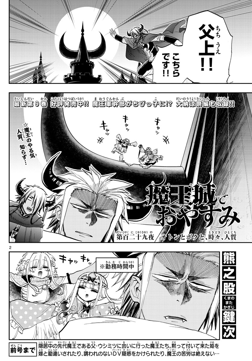 魔王城でおやすみ - raw - 第129話 - https://jpee.aabb.to/JPEE/3072/135hkyqlrci.jpg