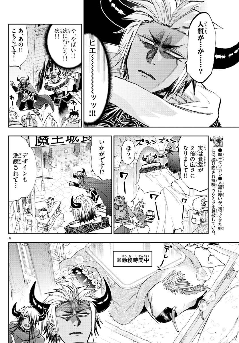 魔王城でおやすみ - raw - 第129話 - https://jpee.aabb.to/JPEE/3072/1whtkj2fi3w.jpg