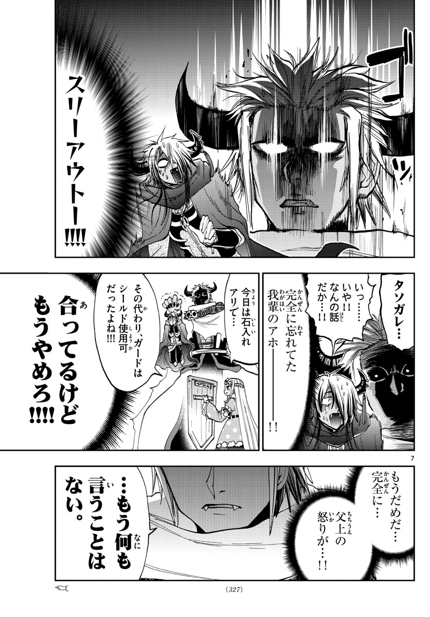 魔王城でおやすみ - raw - 第129話 - https://jpee.aabb.to/JPEE/3072/200duaohgwd.jpg