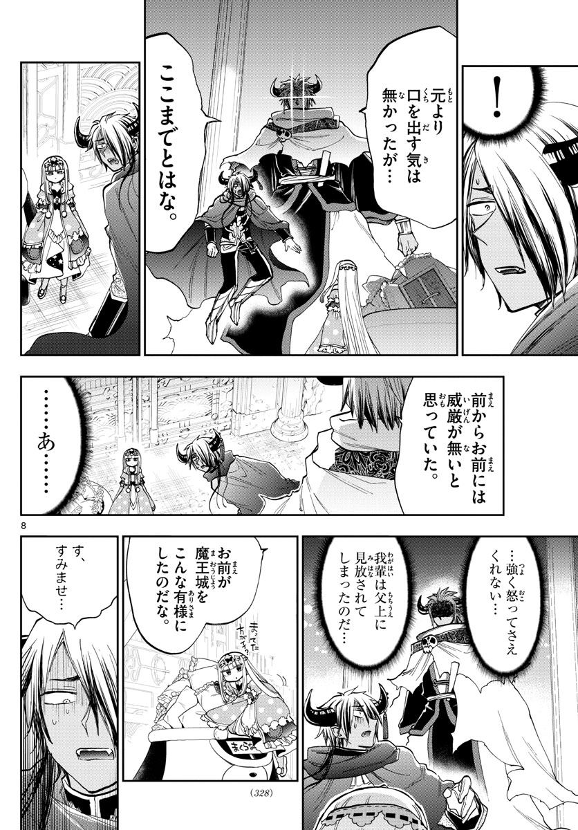 魔王城でおやすみ - raw - 第129話 - https://jpee.aabb.to/JPEE/3072/4rbyql5tl3y.jpg