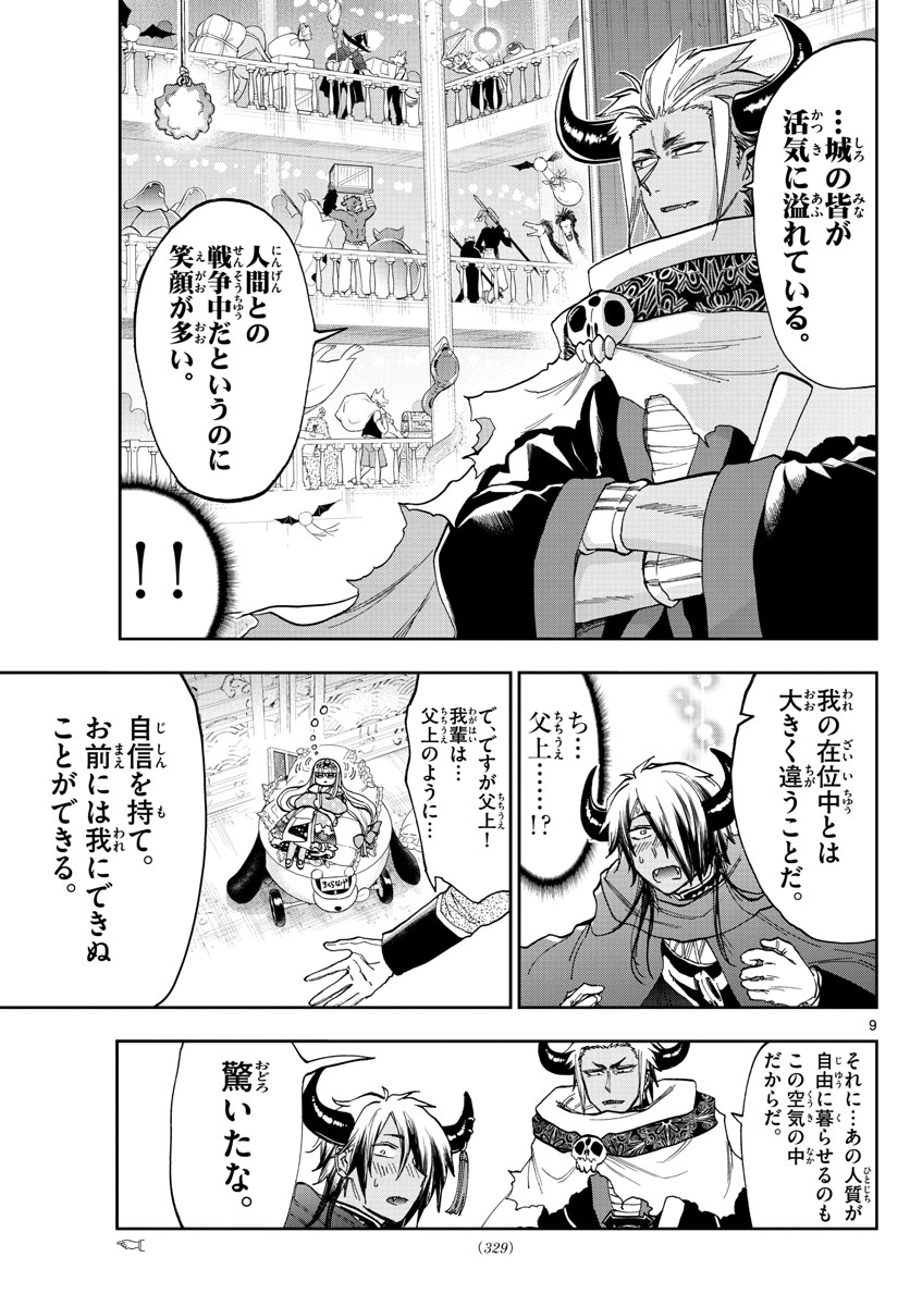 魔王城でおやすみ - raw - 第129話 - https://jpee.aabb.to/JPEE/3072/4wed3glqsvx.jpg