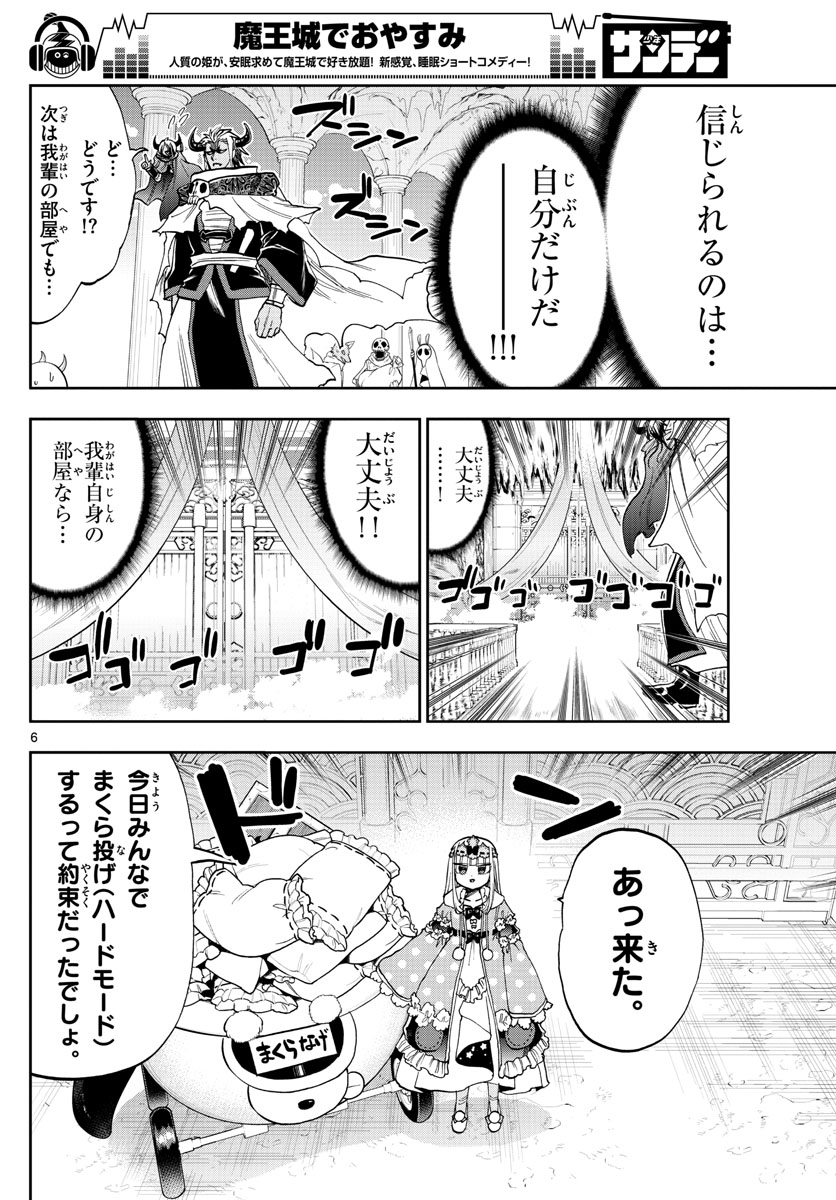 魔王城でおやすみ - raw - 第129話 - https://jpee.aabb.to/JPEE/3072/ccfhyddghzu.jpg