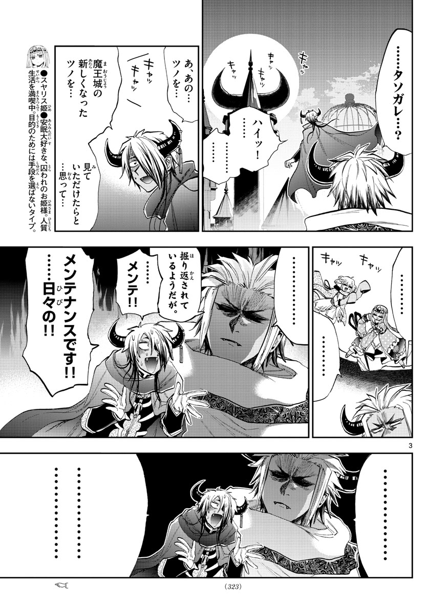 魔王城でおやすみ - raw - 第129話 - https://jpee.aabb.to/JPEE/3072/egyumwngiwy.jpg