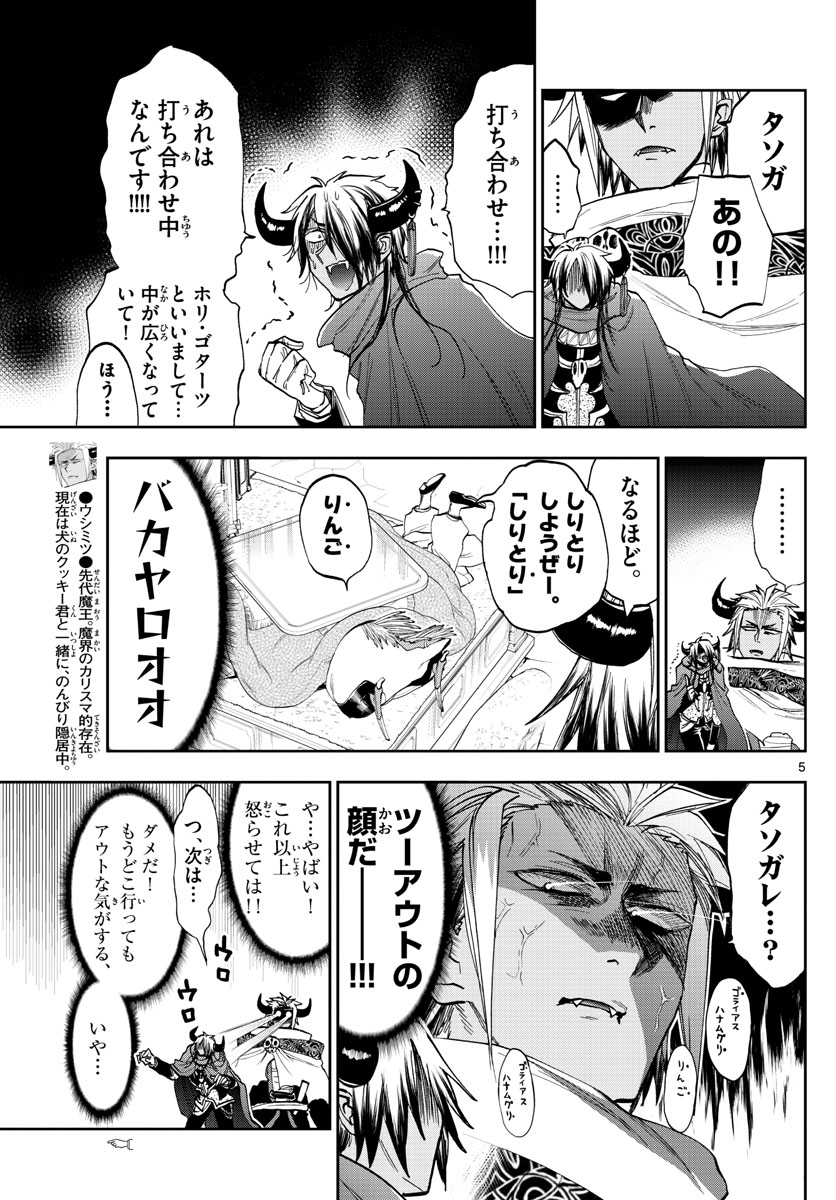 魔王城でおやすみ - raw - 第129話 - https://jpee.aabb.to/JPEE/3072/wgdkz5ui40d.jpg