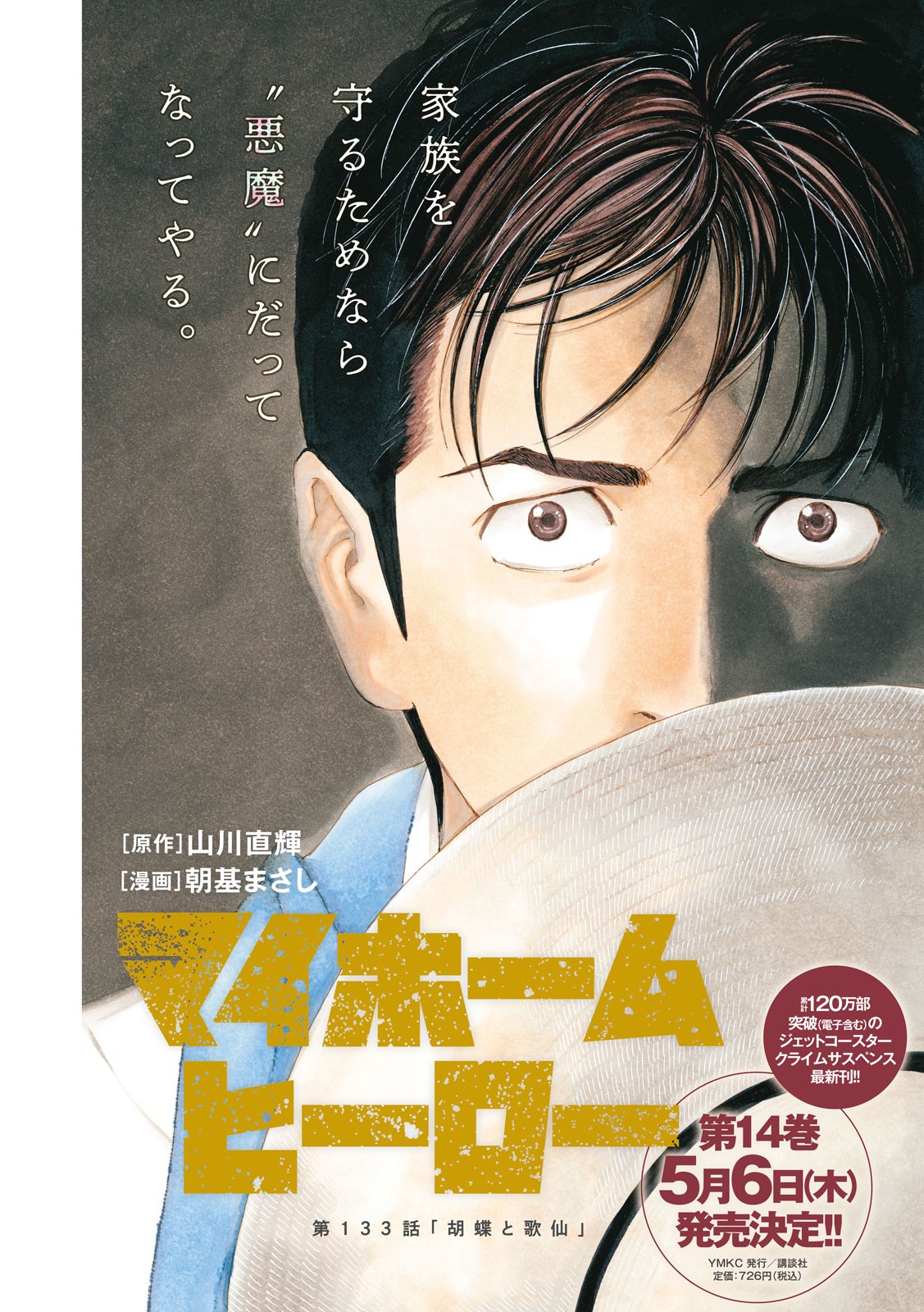 マイホームヒーロー - raw - 第133話 - https://jpee.aabb.to/JPEE/30727/0kp05x3lzvr.jpg