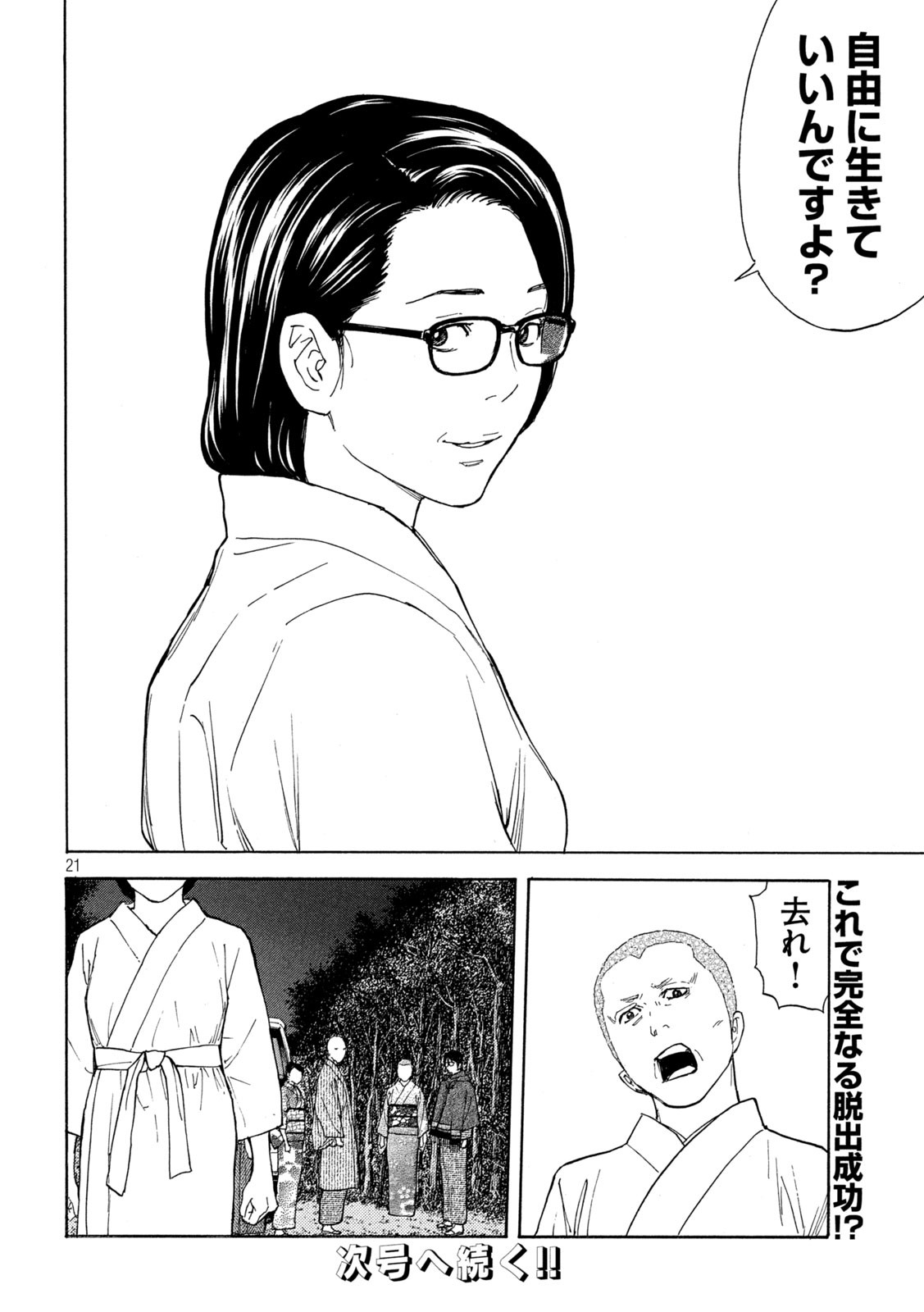 マイホームヒーロー - raw - 第133話 - https://jpee.aabb.to/JPEE/30727/2dhfxo4l4ua.jpg