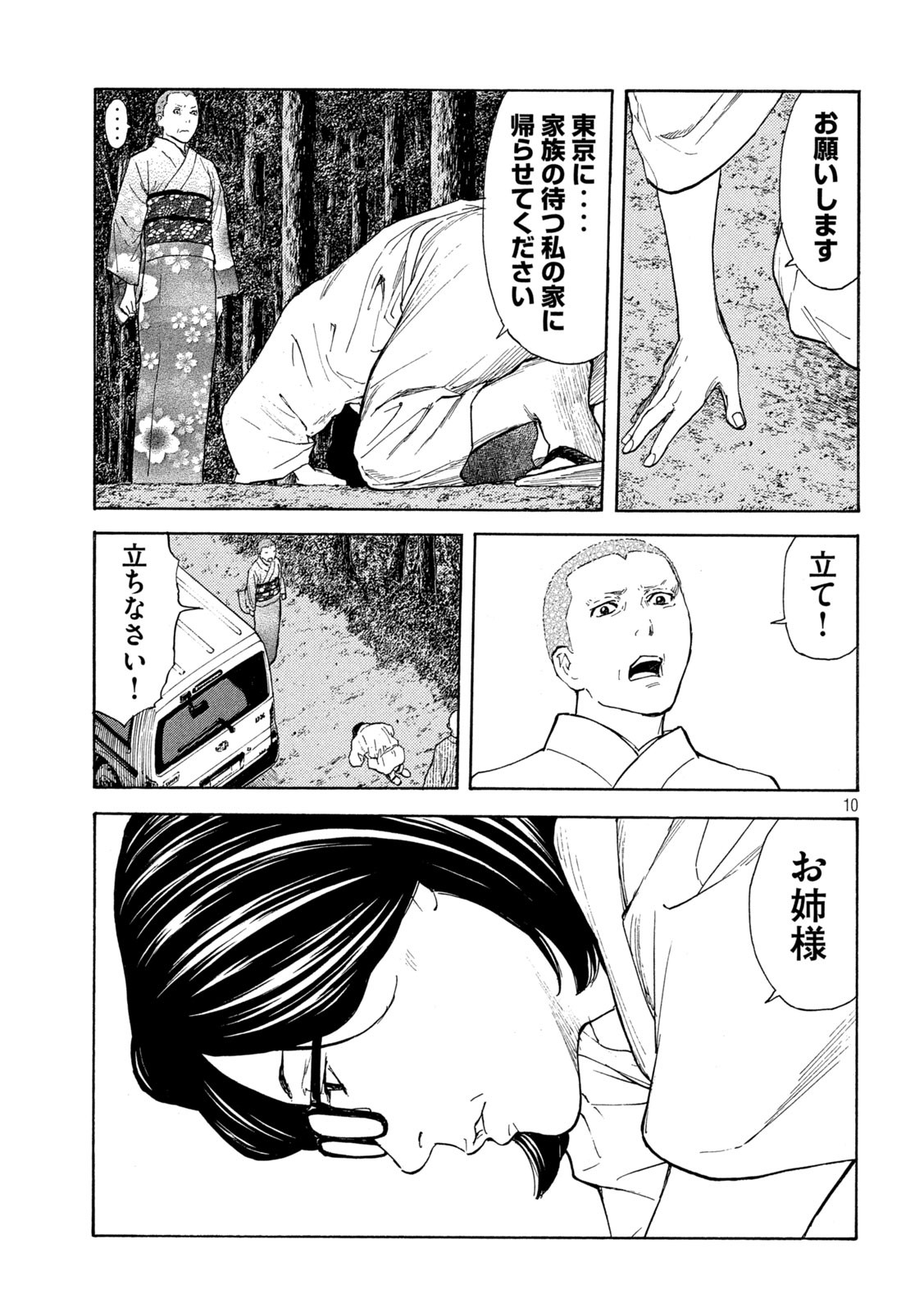 マイホームヒーロー - raw - 第133話 - https://jpee.aabb.to/JPEE/30727/3h52jxzybfp.jpg