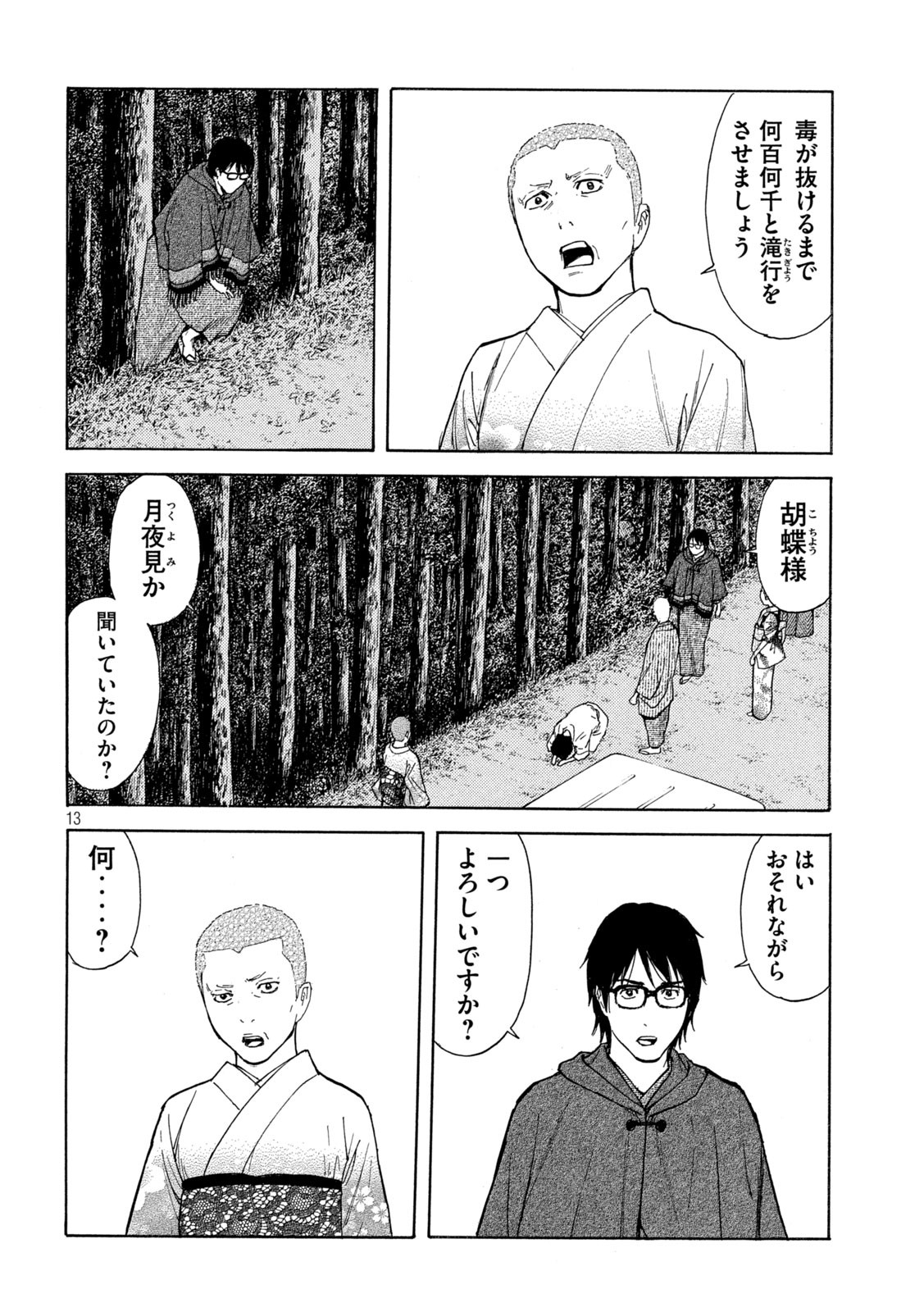 マイホームヒーロー - raw - 第133話 - https://jpee.aabb.to/JPEE/30727/3tfddbl2keb.jpg