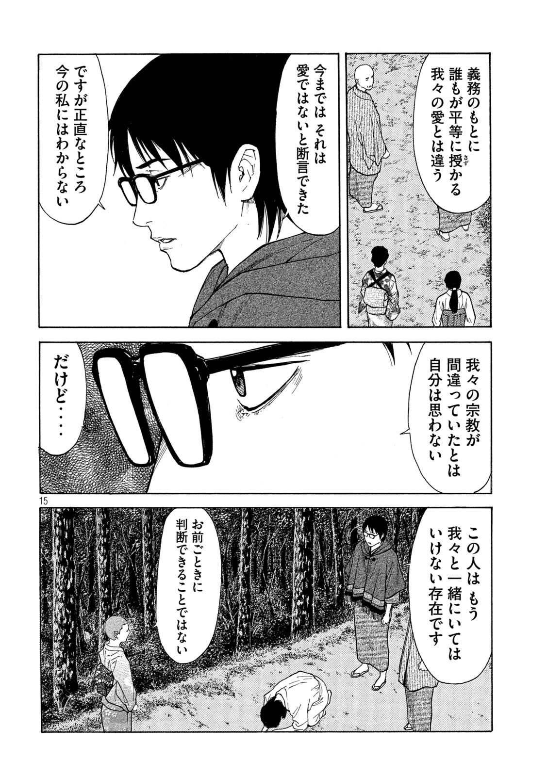マイホームヒーロー - raw - 第133話 - https://jpee.aabb.to/JPEE/30727/b5mpjitfvth.jpg