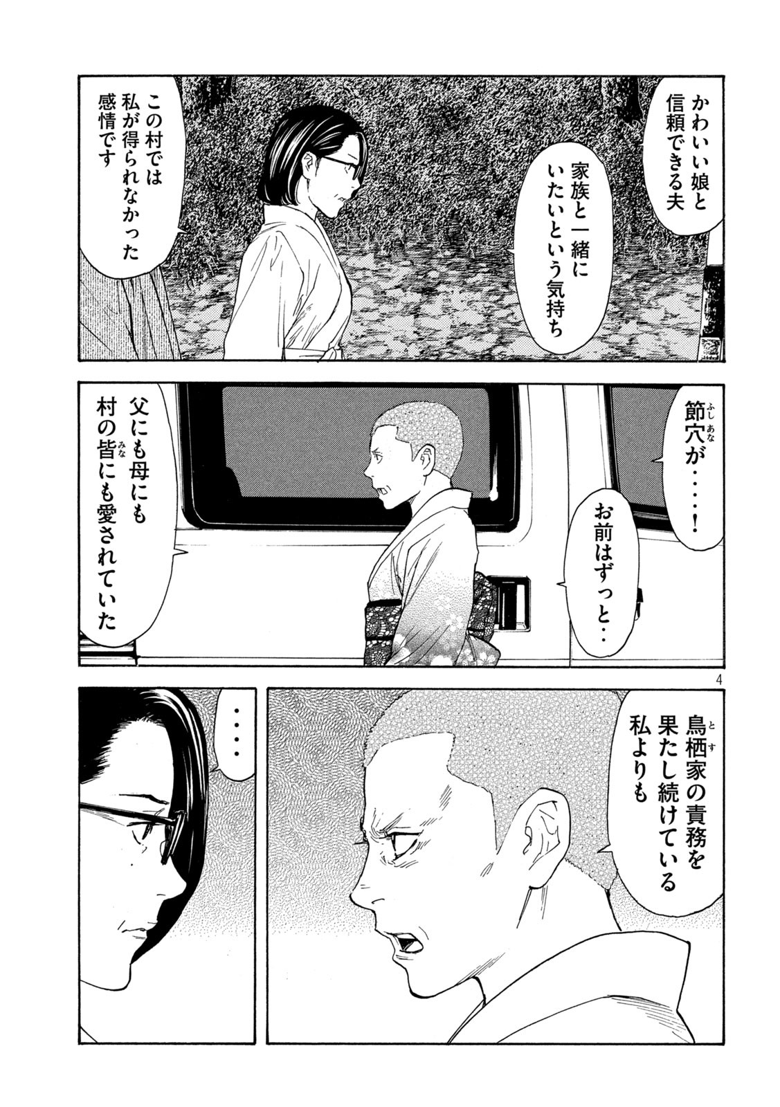マイホームヒーロー - raw - 第133話 - https://jpee.aabb.to/JPEE/30727/cjqij2r4nul.jpg