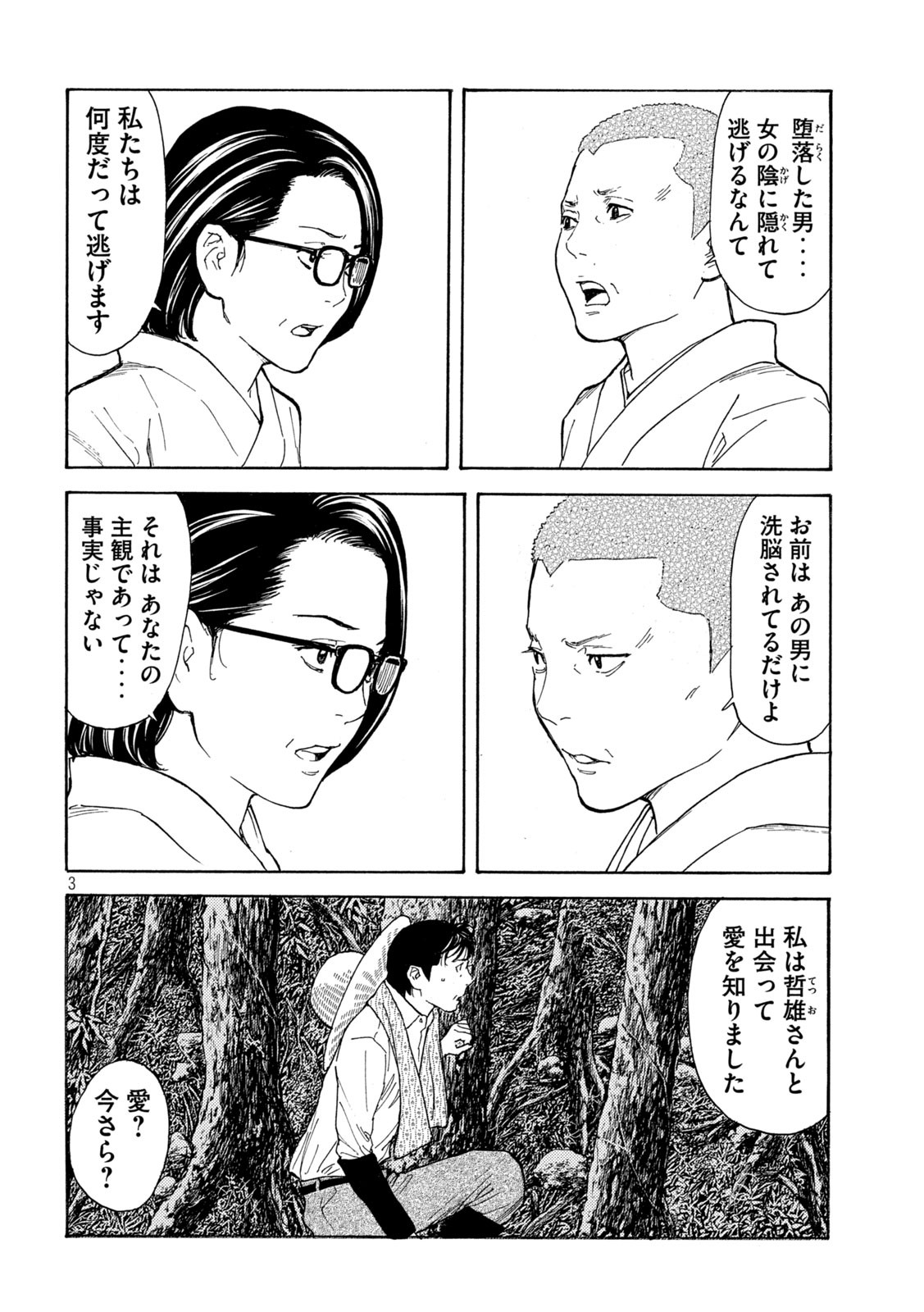 マイホームヒーロー - raw - 第133話 - https://jpee.aabb.to/JPEE/30727/drirz3dvko5.jpg
