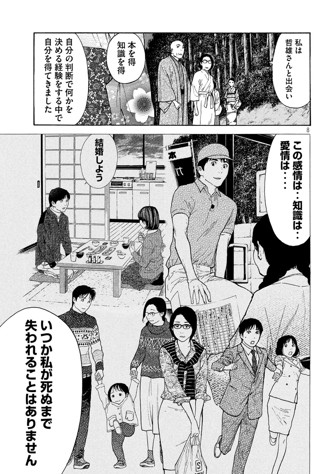 マイホームヒーロー - raw - 第133話 - https://jpee.aabb.to/JPEE/30727/ds00crc4tmx.jpg